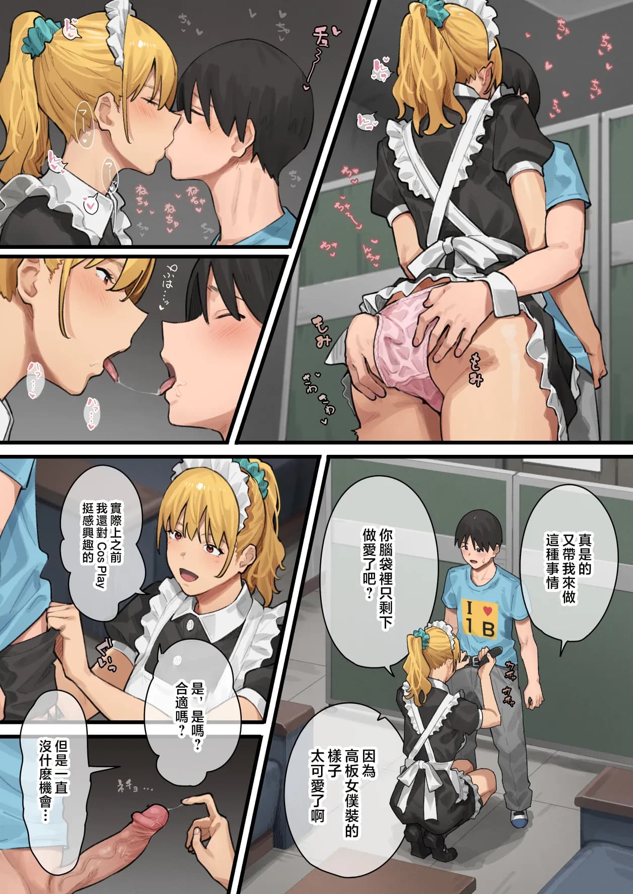 [ブラックノート (アシズキ)]デブから始めるステキな日常_從肥豬開始的美妙日常 1-2[中国翻訳][無修正][DL版] page 135