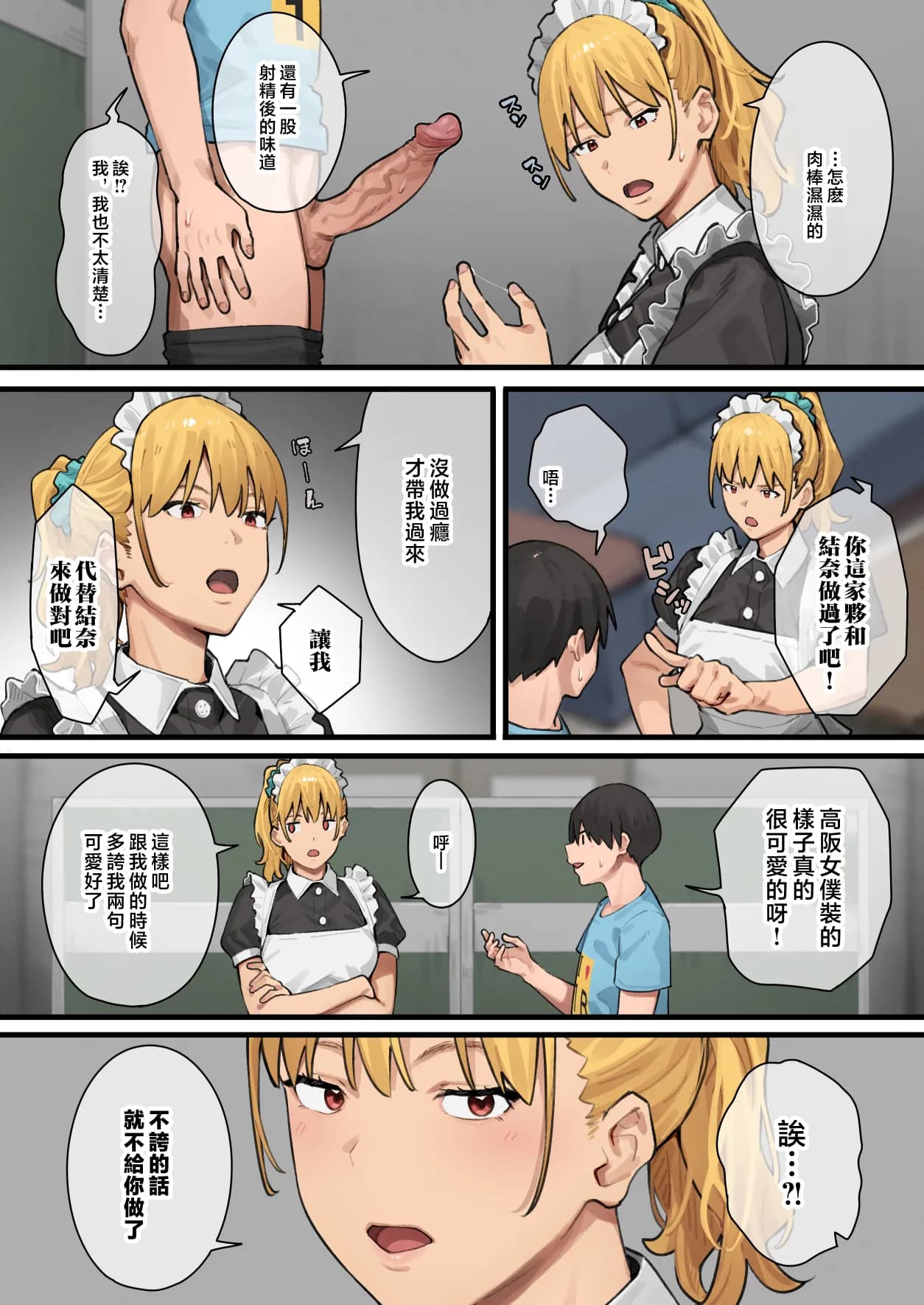[ブラックノート (アシズキ)]デブから始めるステキな日常_從肥豬開始的美妙日常 1-2[中国翻訳][無修正][DL版] page 136