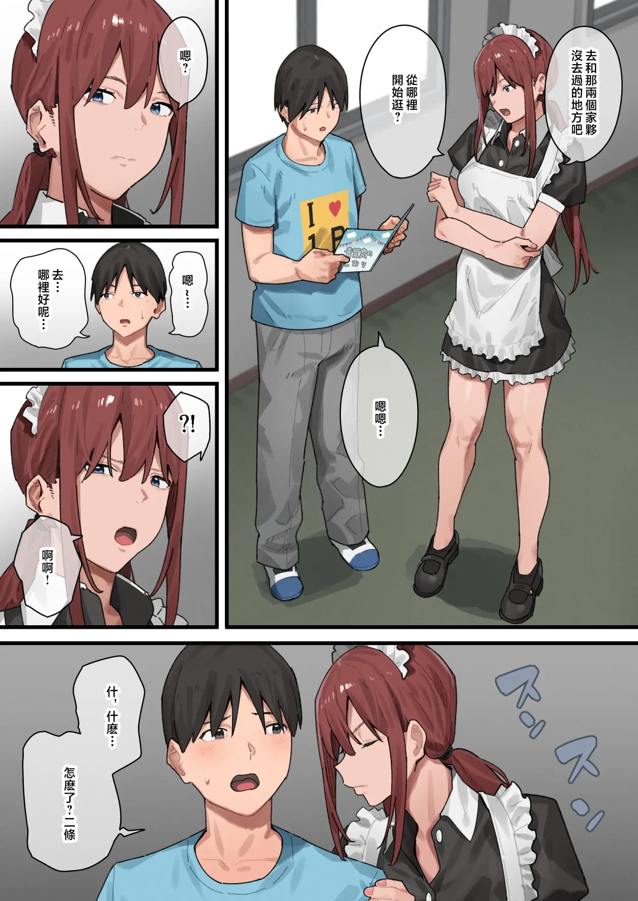 [ブラックノート (アシズキ)]デブから始めるステキな日常_從肥豬開始的美妙日常 1-2[中国翻訳][無修正][DL版] page 150