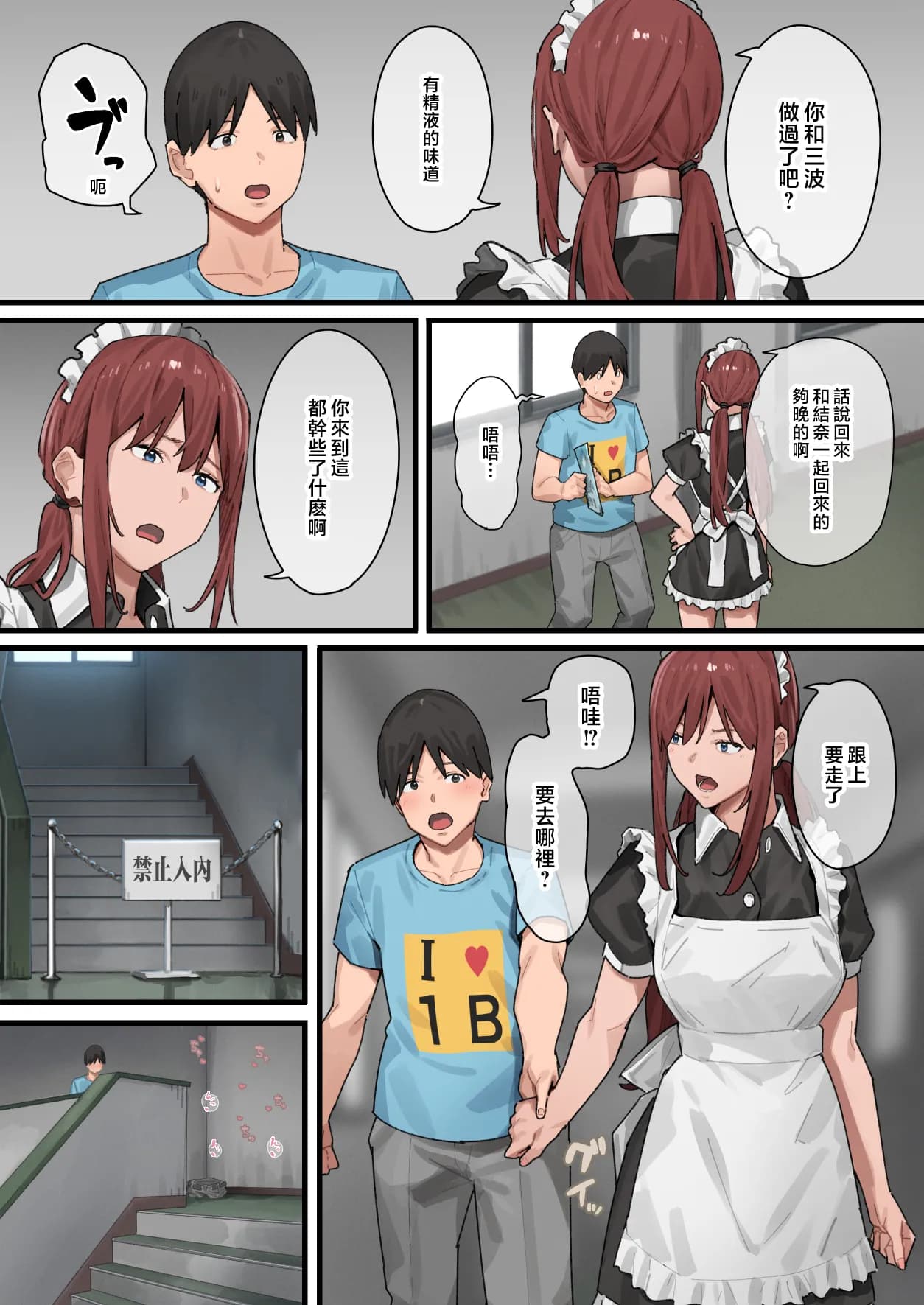 [ブラックノート (アシズキ)]デブから始めるステキな日常_從肥豬開始的美妙日常 1-2[中国翻訳][無修正][DL版] page 151