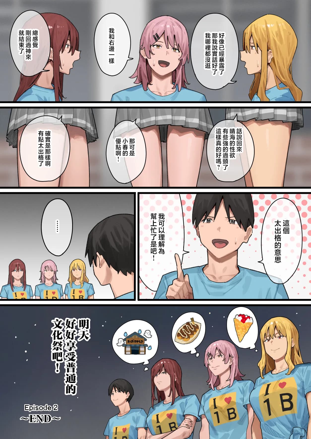 [ブラックノート (アシズキ)]デブから始めるステキな日常_從肥豬開始的美妙日常 1-2[中国翻訳][無修正][DL版] page 165