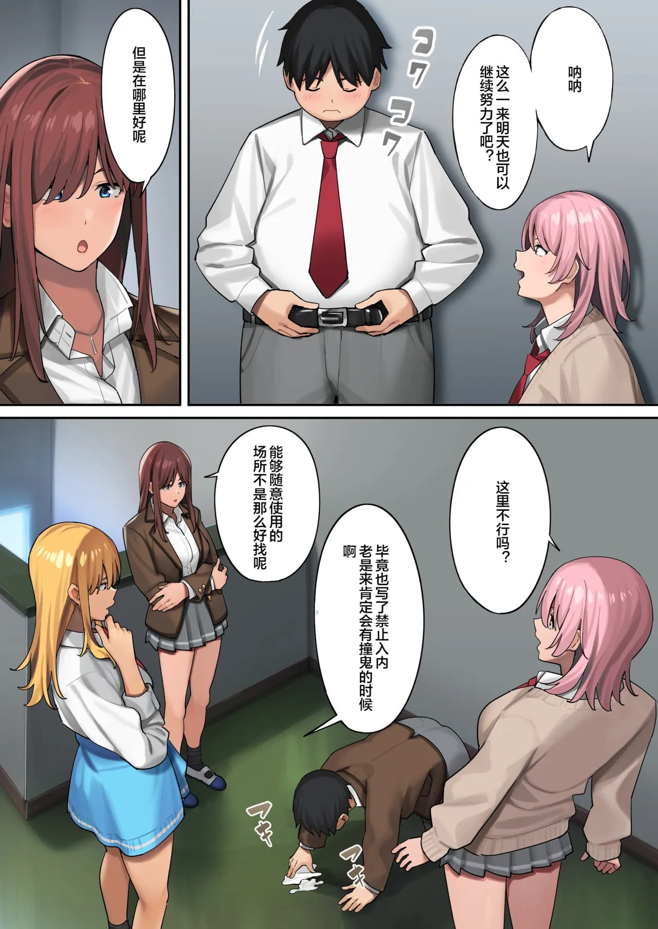 [ブラックノート (アシズキ)]デブから始めるステキな日常_從肥豬開始的美妙日常 1-2[中国翻訳][無修正][DL版] page 19