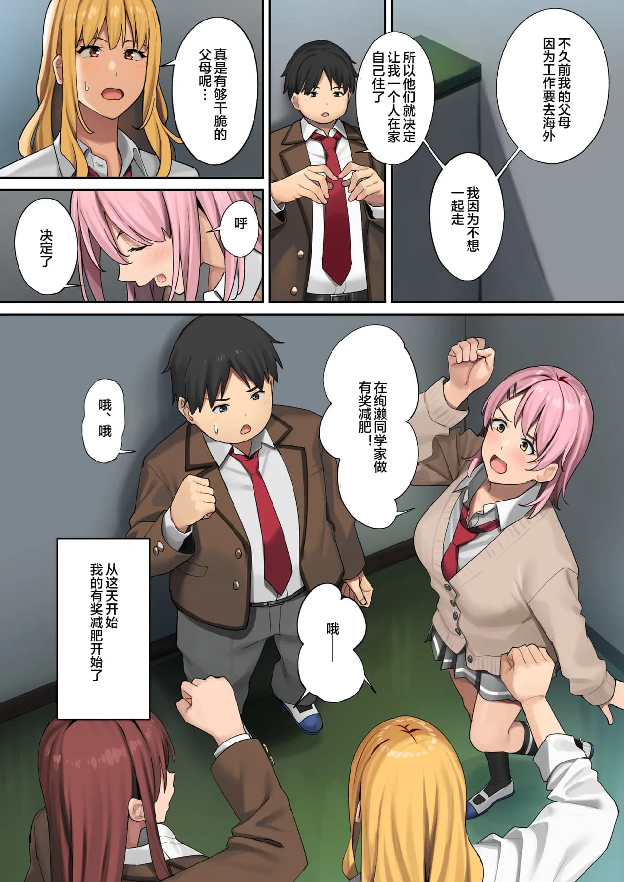 [ブラックノート (アシズキ)]デブから始めるステキな日常_從肥豬開始的美妙日常 1-2[中国翻訳][無修正][DL版] page 21