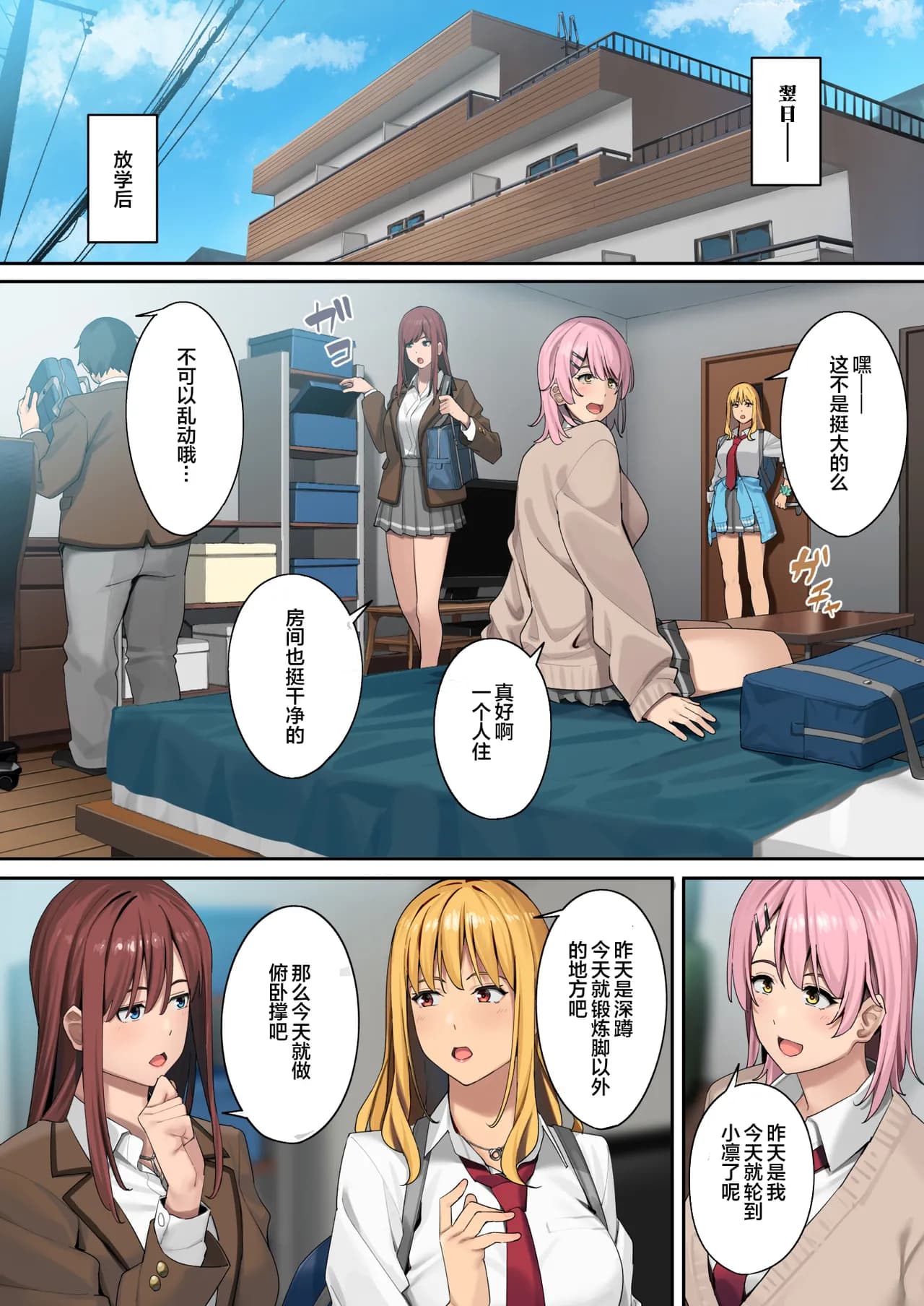[ブラックノート (アシズキ)]デブから始めるステキな日常_從肥豬開始的美妙日常 1-2[中国翻訳][無修正][DL版] page 22