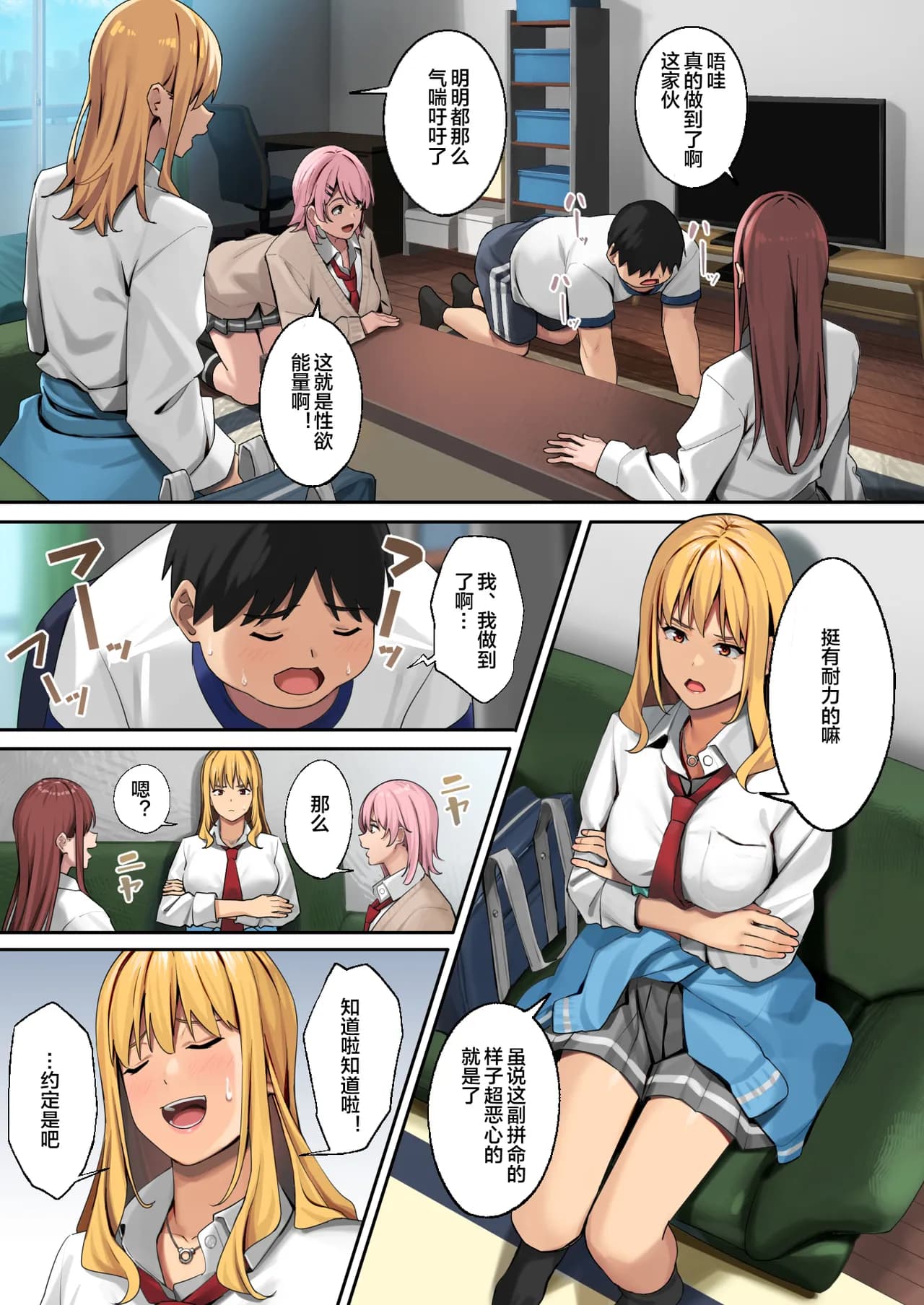 [ブラックノート (アシズキ)]デブから始めるステキな日常_從肥豬開始的美妙日常 1-2[中国翻訳][無修正][DL版] page 28