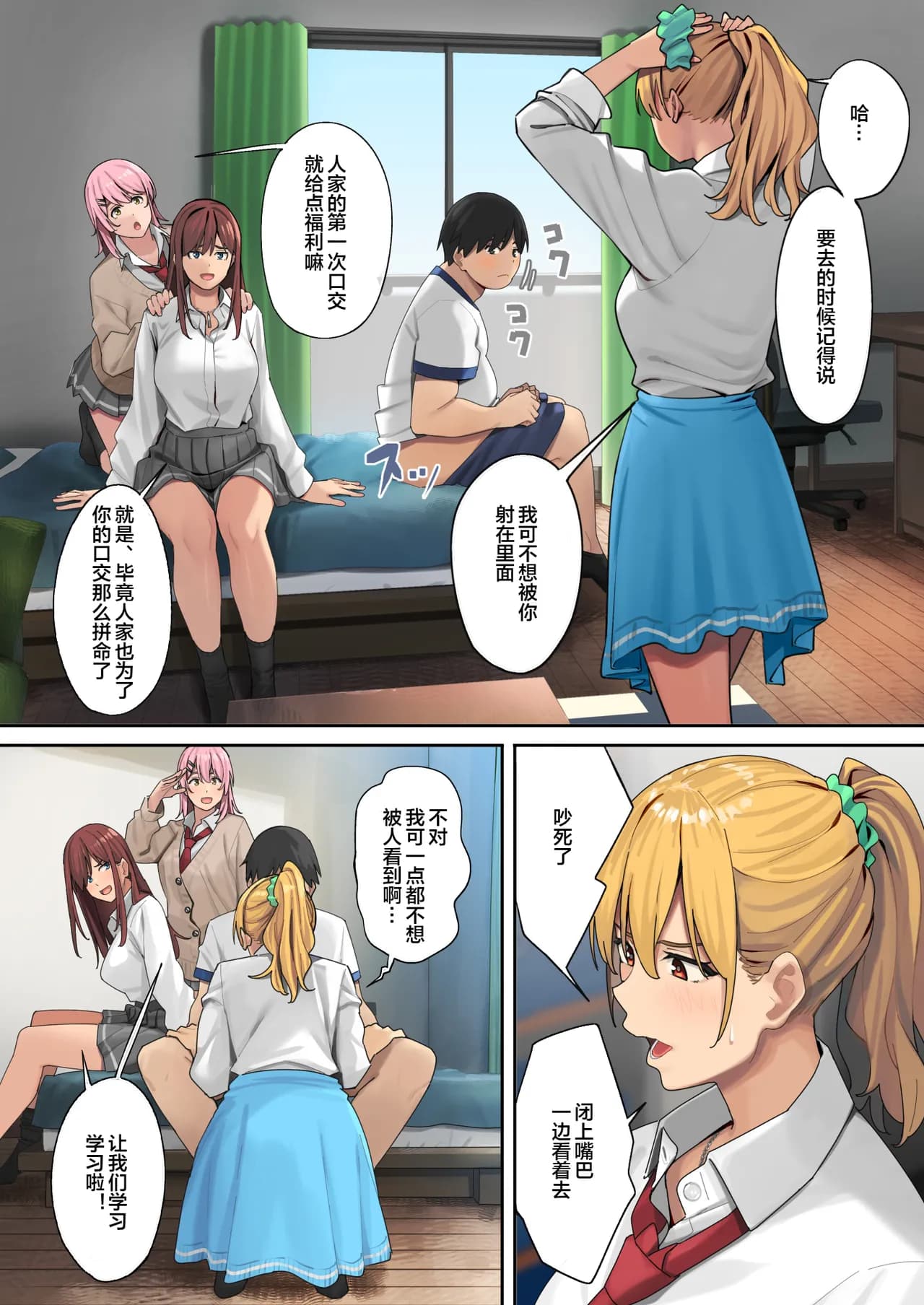 [ブラックノート (アシズキ)]デブから始めるステキな日常_從肥豬開始的美妙日常 1-2[中国翻訳][無修正][DL版] page 29