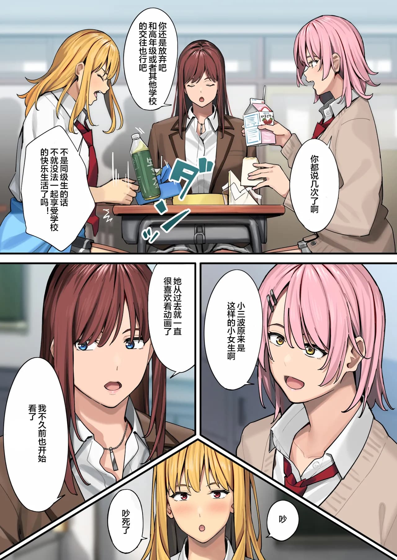 [ブラックノート (アシズキ)]デブから始めるステキな日常_從肥豬開始的美妙日常 1-2[中国翻訳][無修正][DL版] page 3