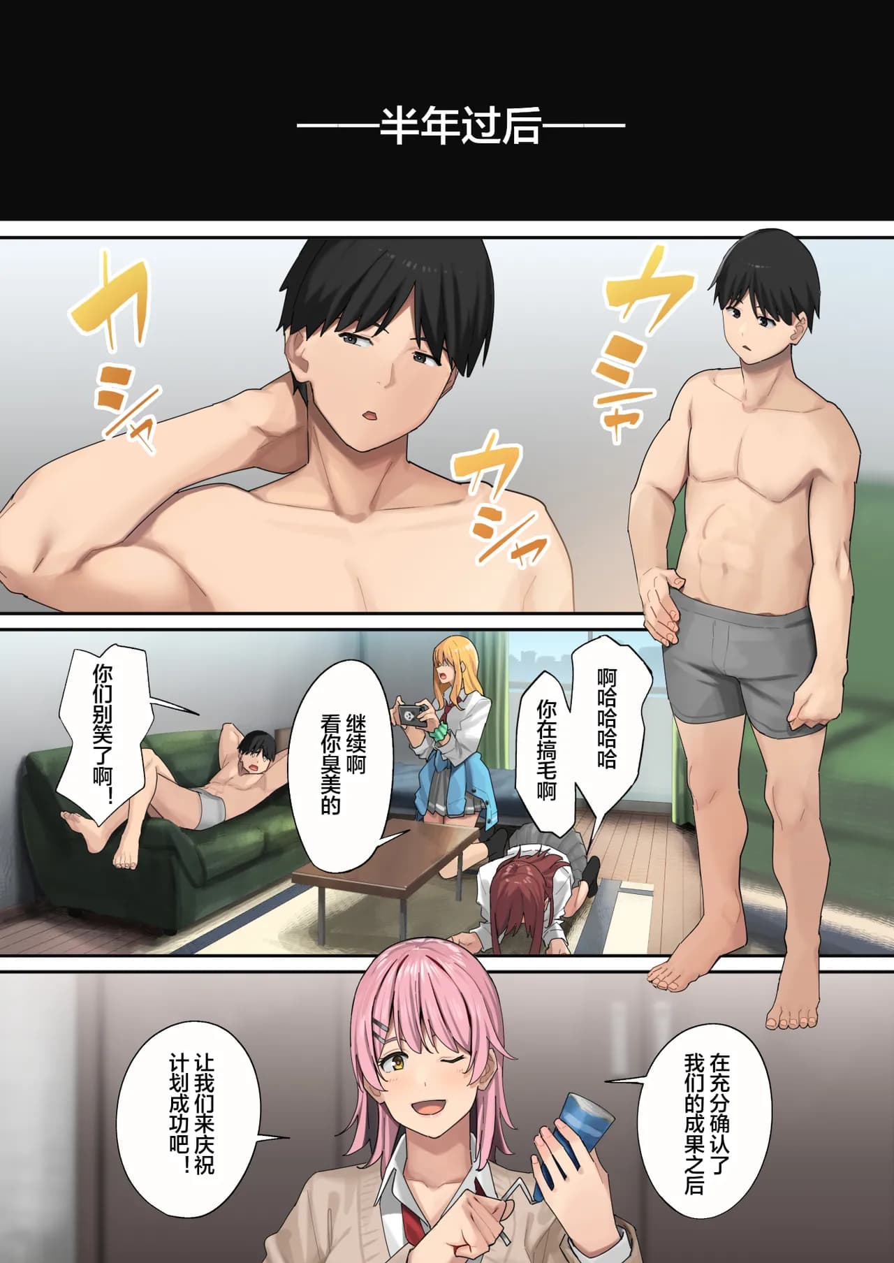 [ブラックノート (アシズキ)]デブから始めるステキな日常_從肥豬開始的美妙日常 1-2[中国翻訳][無修正][DL版] page 38