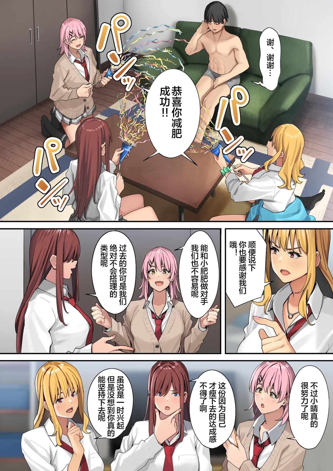 [ブラックノート (アシズキ)]デブから始めるステキな日常_從肥豬開始的美妙日常 1-2[中国翻訳][無修正][DL版] page 39