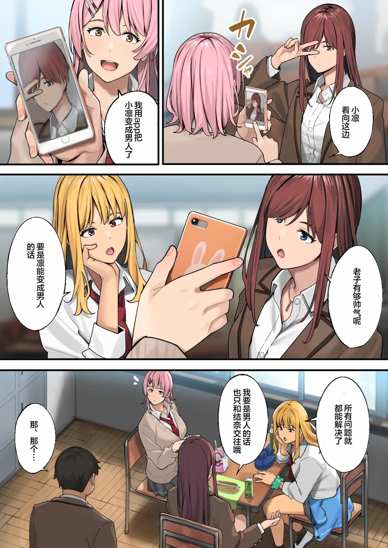[ブラックノート (アシズキ)]デブから始めるステキな日常_從肥豬開始的美妙日常 1-2[中国翻訳][無修正][DL版] page 4