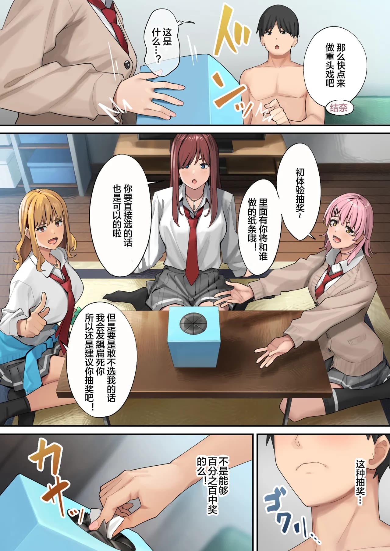 [ブラックノート (アシズキ)]デブから始めるステキな日常_從肥豬開始的美妙日常 1-2[中国翻訳][無修正][DL版] page 40