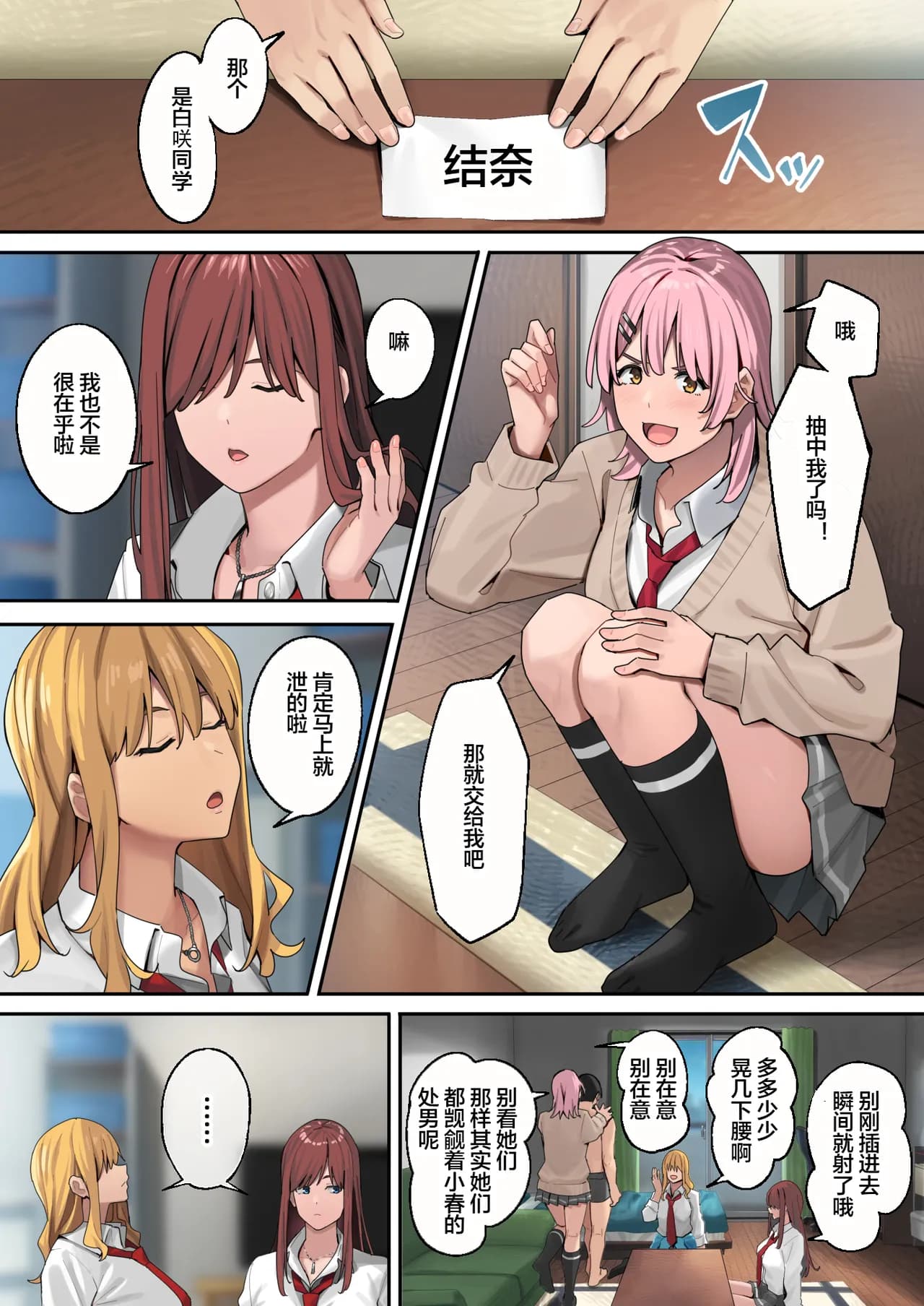 [ブラックノート (アシズキ)]デブから始めるステキな日常_從肥豬開始的美妙日常 1-2[中国翻訳][無修正][DL版] page 41