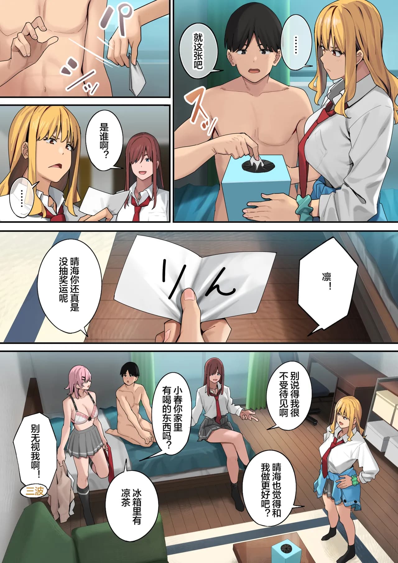 [ブラックノート (アシズキ)]デブから始めるステキな日常_從肥豬開始的美妙日常 1-2[中国翻訳][無修正][DL版] page 48