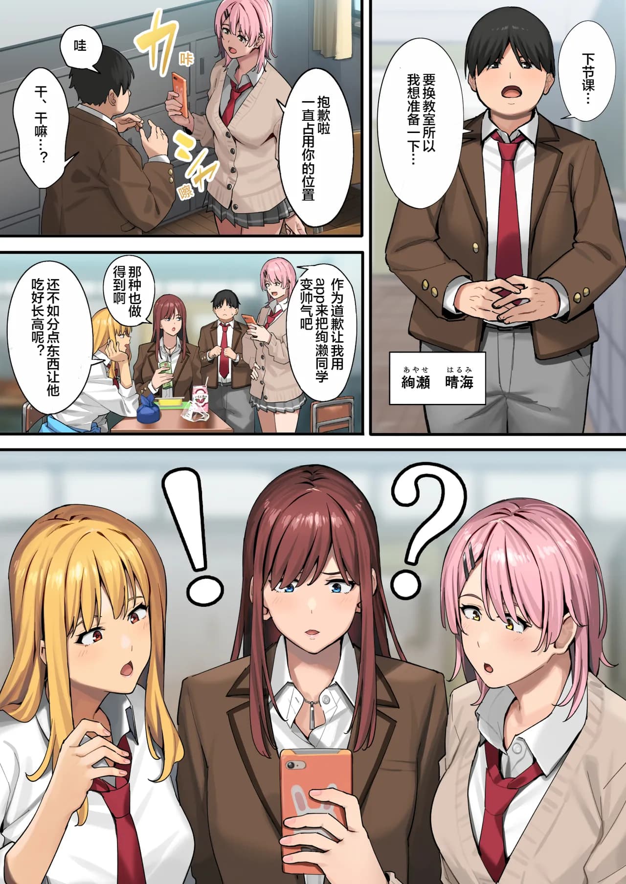 [ブラックノート (アシズキ)]デブから始めるステキな日常_從肥豬開始的美妙日常 1-2[中国翻訳][無修正][DL版] page 5