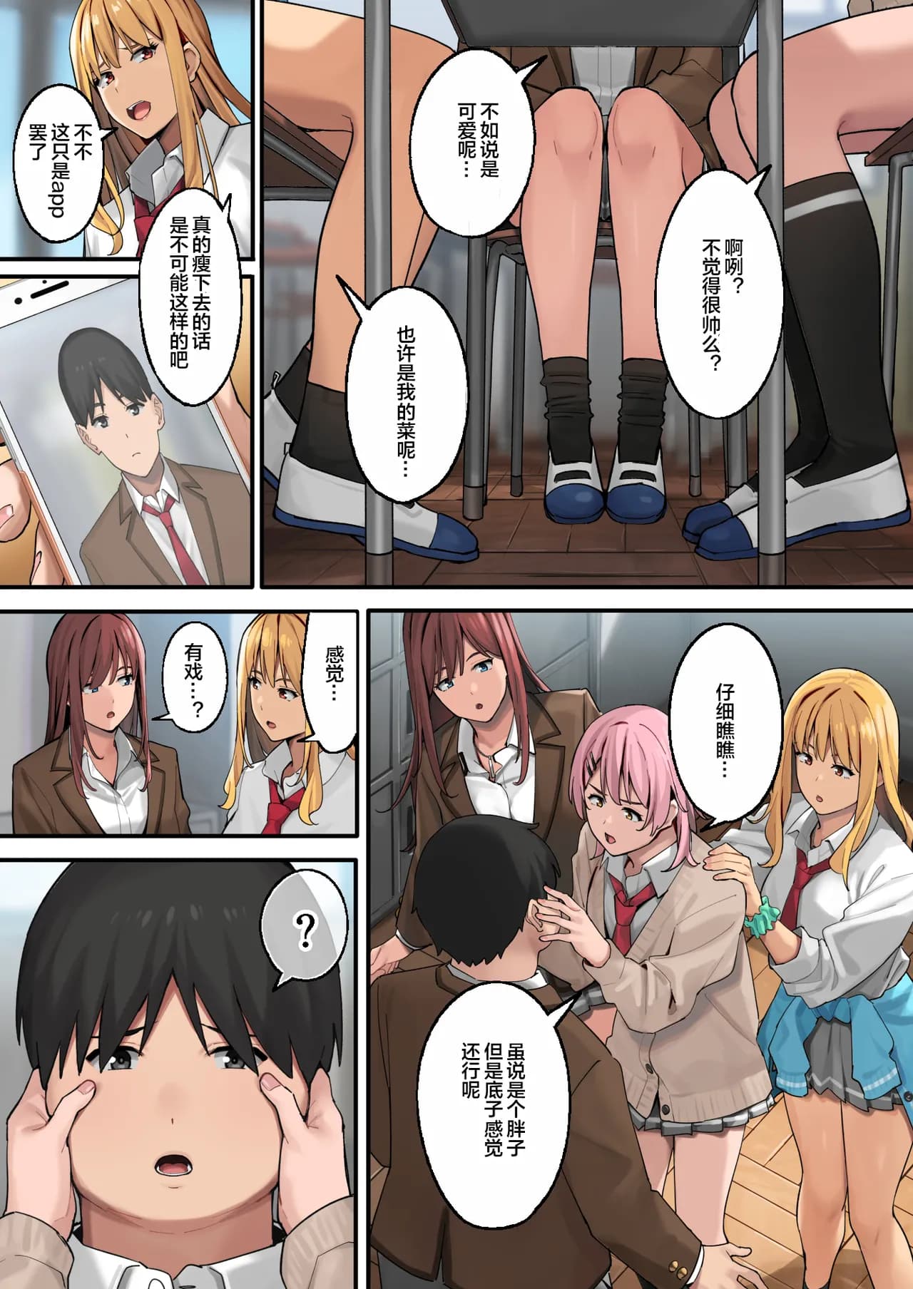 [ブラックノート (アシズキ)]デブから始めるステキな日常_從肥豬開始的美妙日常 1-2[中国翻訳][無修正][DL版] page 6