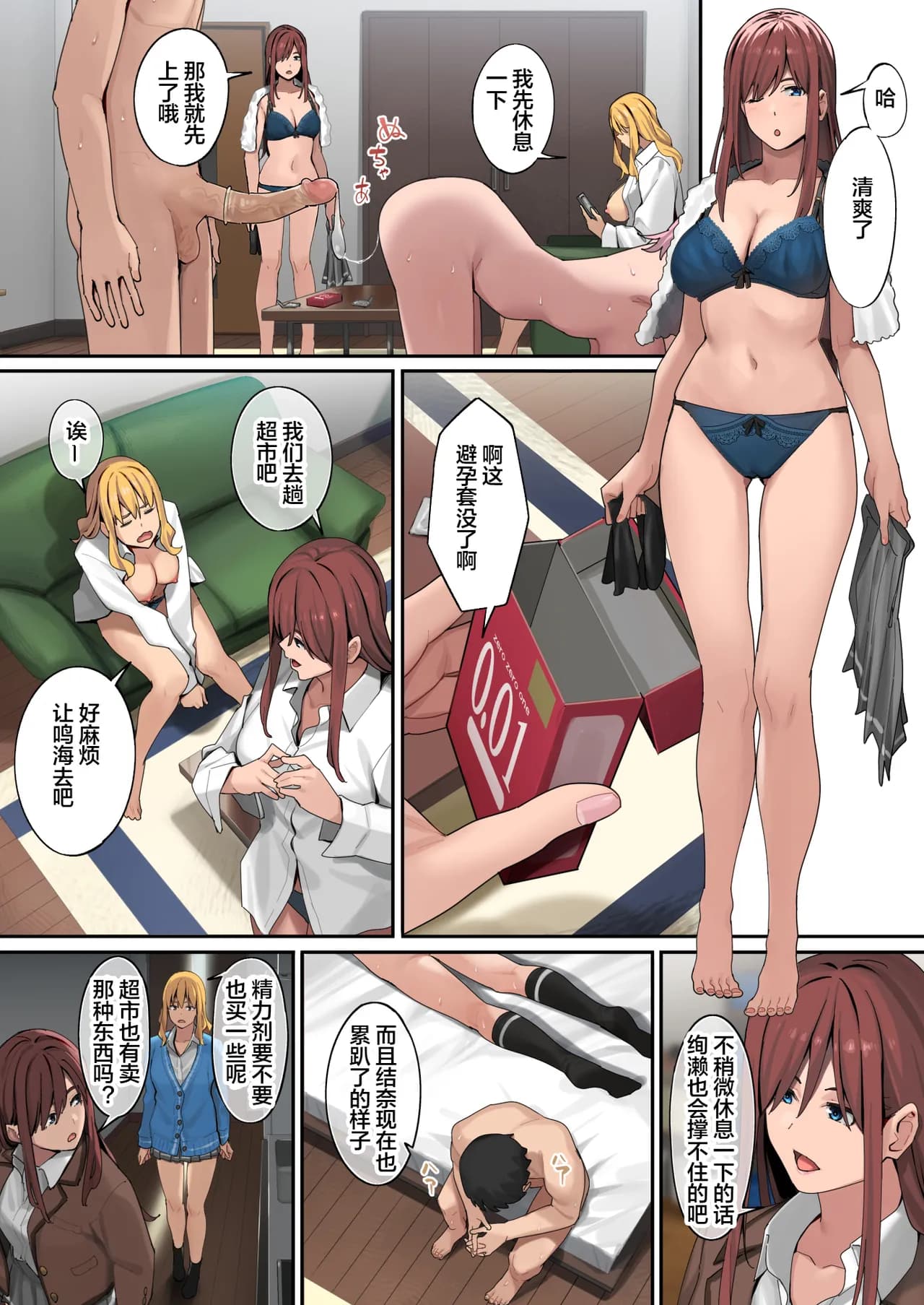 [ブラックノート (アシズキ)]デブから始めるステキな日常_從肥豬開始的美妙日常 1-2[中国翻訳][無修正][DL版] page 67