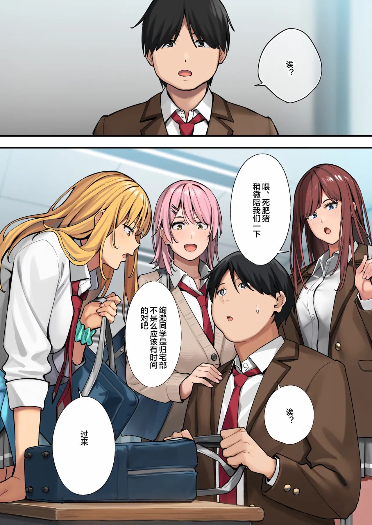 [ブラックノート (アシズキ)]デブから始めるステキな日常_從肥豬開始的美妙日常 1-2[中国翻訳][無修正][DL版] page 8