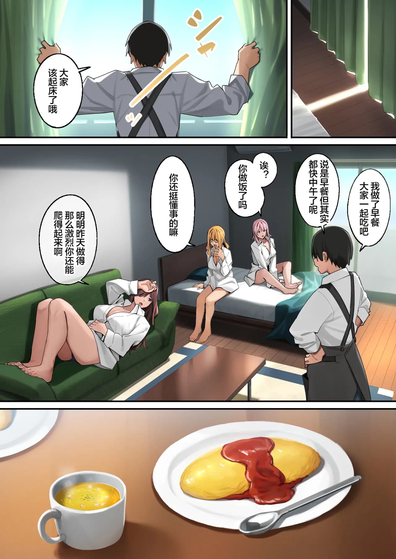 [ブラックノート (アシズキ)]デブから始めるステキな日常_從肥豬開始的美妙日常 1-2[中国翻訳][無修正][DL版] page 83