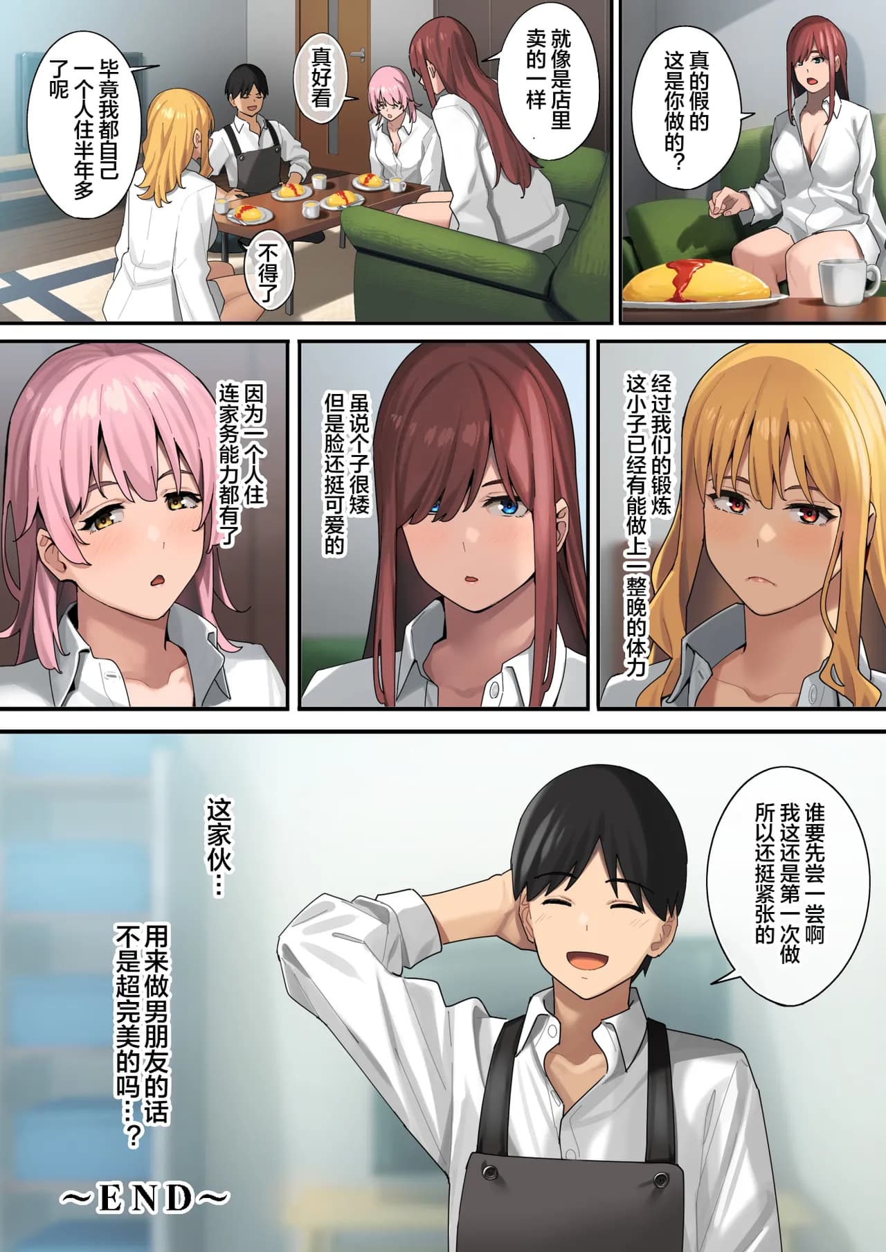 [ブラックノート (アシズキ)]デブから始めるステキな日常_從肥豬開始的美妙日常 1-2[中国翻訳][無修正][DL版] page 84