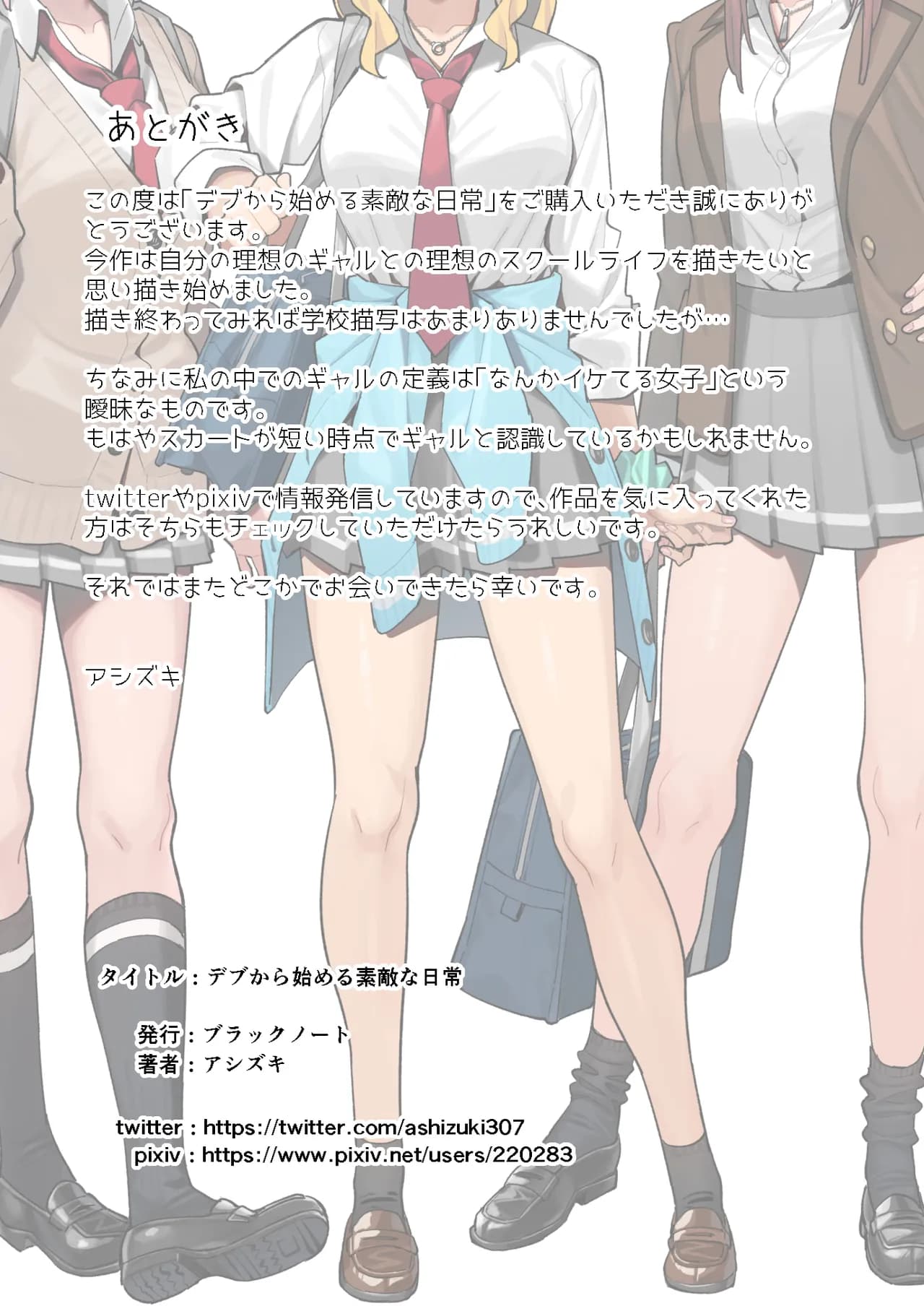 [ブラックノート (アシズキ)]デブから始めるステキな日常_從肥豬開始的美妙日常 1-2[中国翻訳][無修正][DL版] page 85