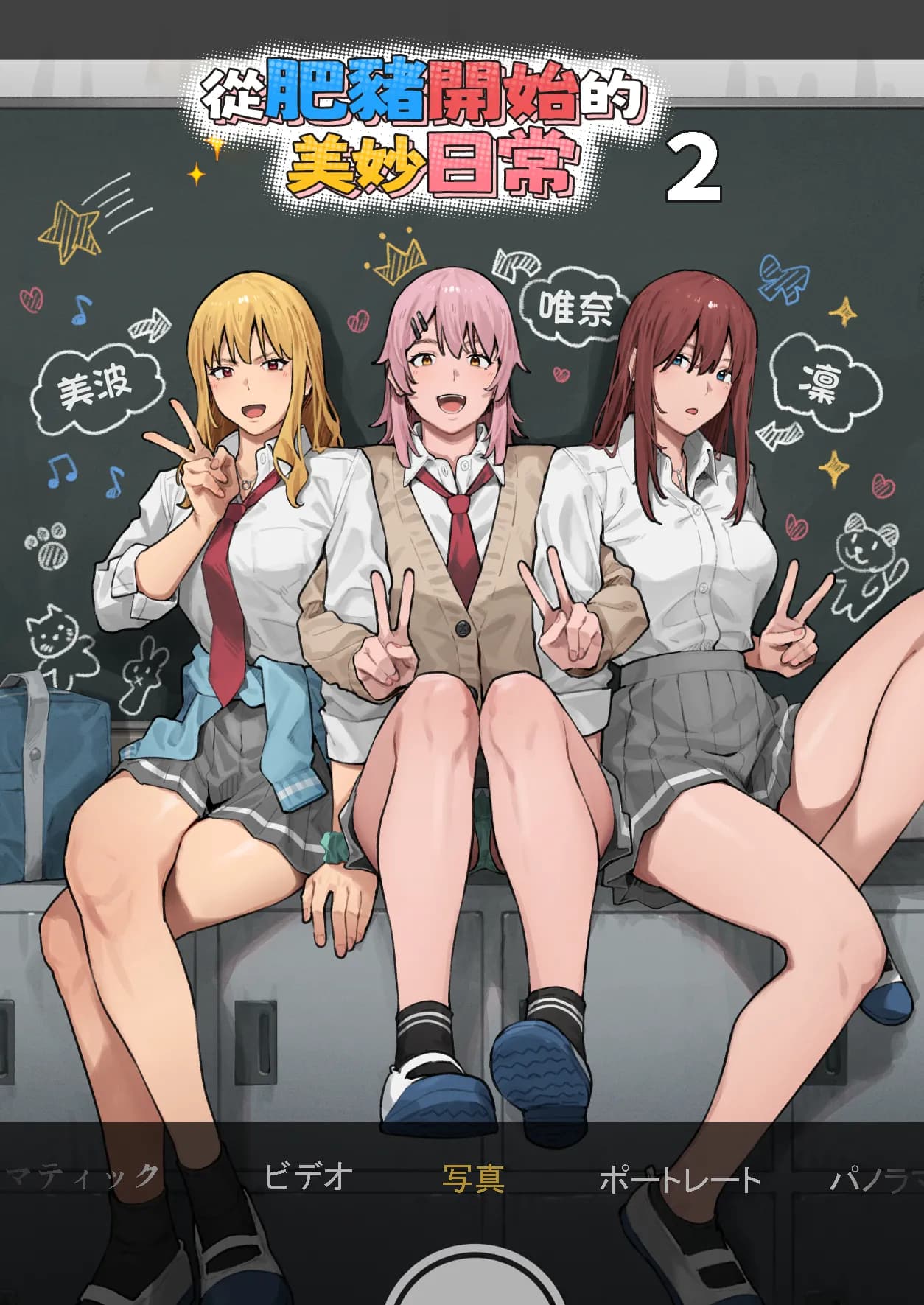 [ブラックノート (アシズキ)]デブから始めるステキな日常_從肥豬開始的美妙日常 1-2[中国翻訳][無修正][DL版] page 86