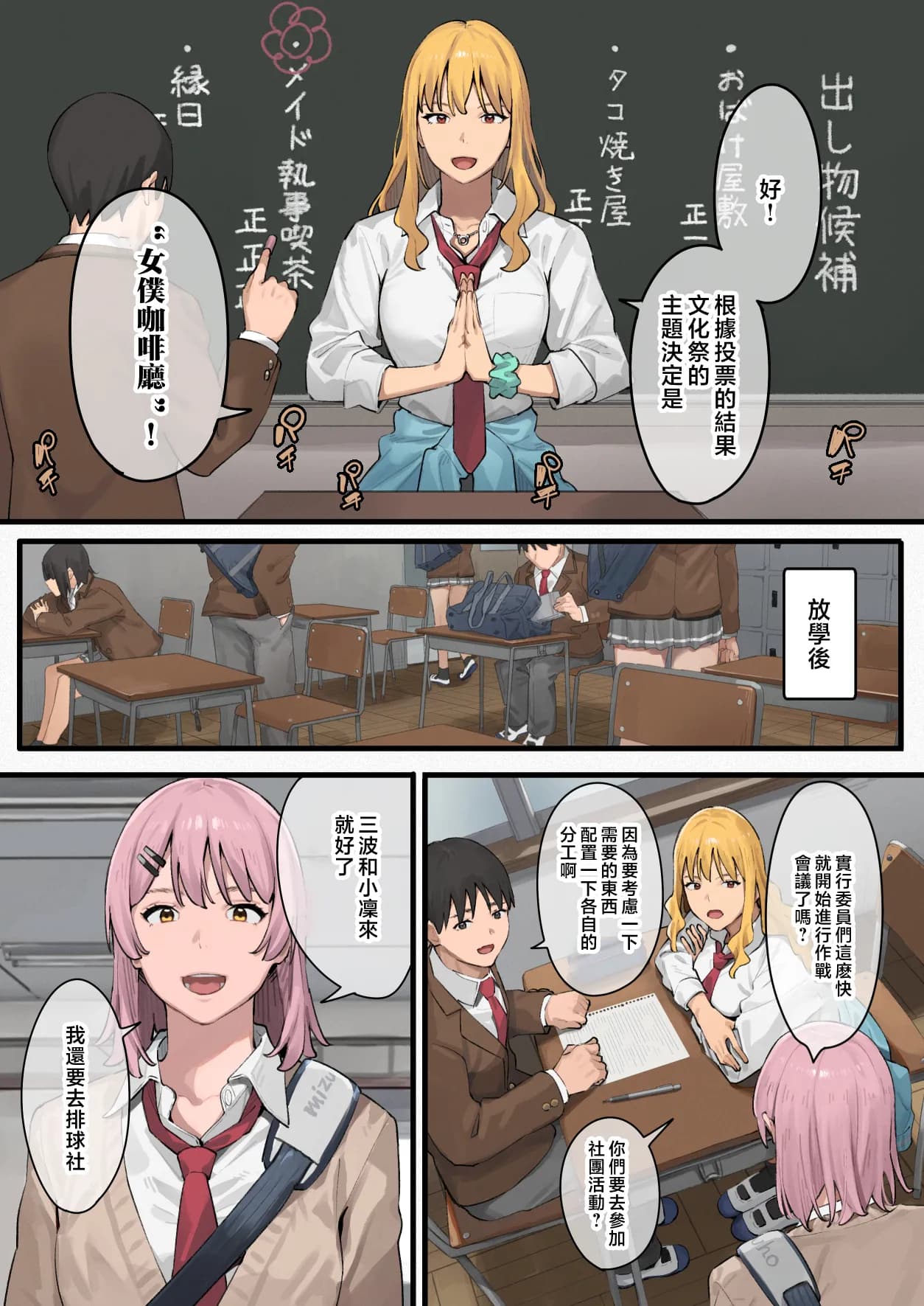 [ブラックノート (アシズキ)]デブから始めるステキな日常_從肥豬開始的美妙日常 1-2[中国翻訳][無修正][DL版] page 87