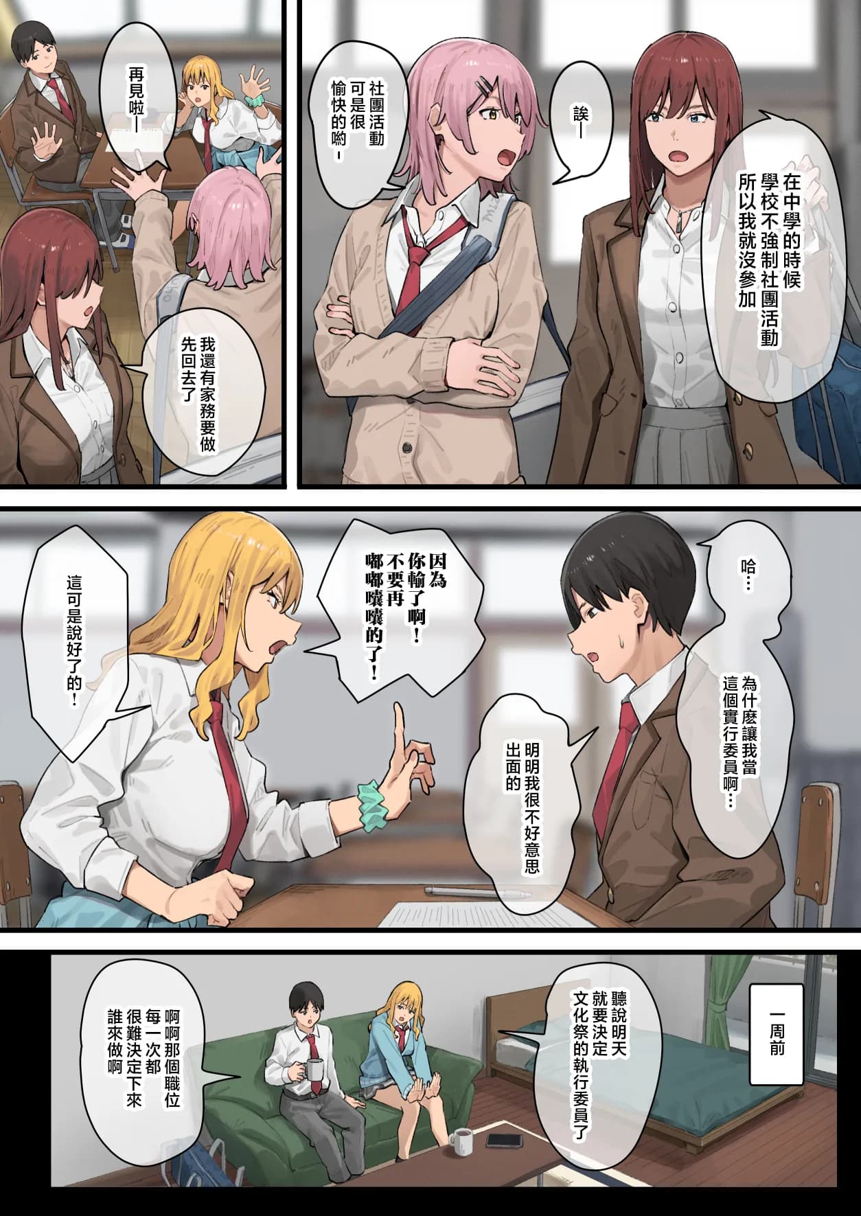 [ブラックノート (アシズキ)]デブから始めるステキな日常_從肥豬開始的美妙日常 1-2[中国翻訳][無修正][DL版] page 88