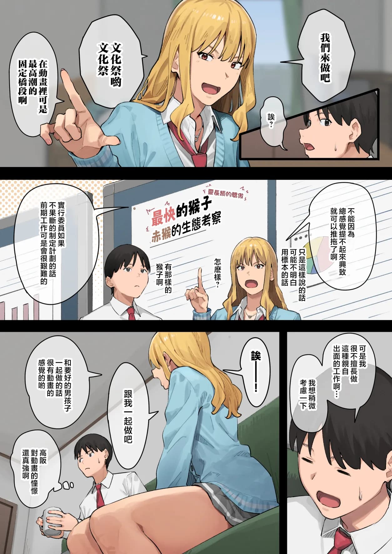 [ブラックノート (アシズキ)]デブから始めるステキな日常_從肥豬開始的美妙日常 1-2[中国翻訳][無修正][DL版] page 89