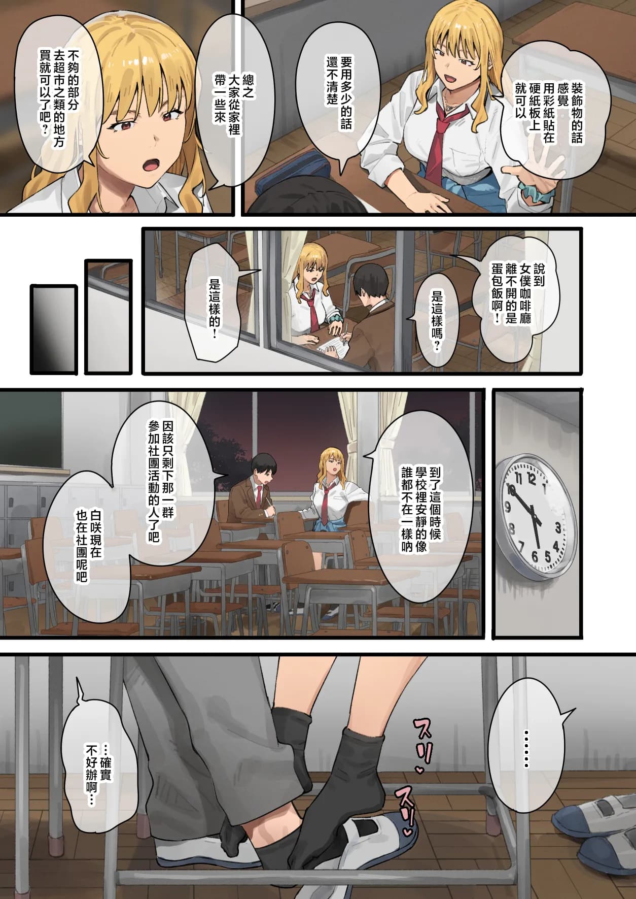[ブラックノート (アシズキ)]デブから始めるステキな日常_從肥豬開始的美妙日常 1-2[中国翻訳][無修正][DL版] page 95