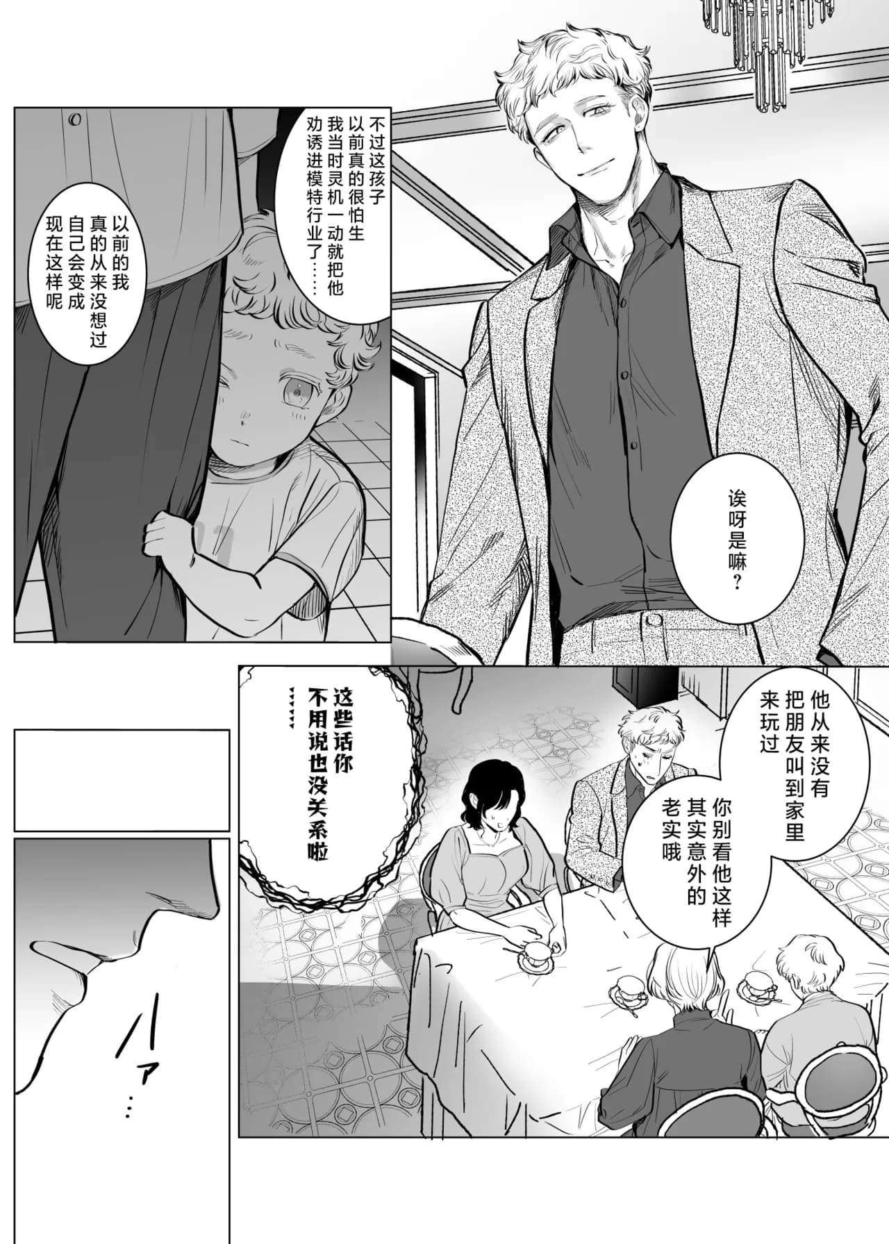[sakura no kinoshita (Kashiwagi Sonbi) ] Honey Bunny 2 ~ suana ni wa 3-biki mo iranai! ? Yoriko sodatsu-sen-hen ~ | Honey Bunny2～一穴不容三兔！依子争夺篇～ [Chinese] [莉赛特汉化组] page 11