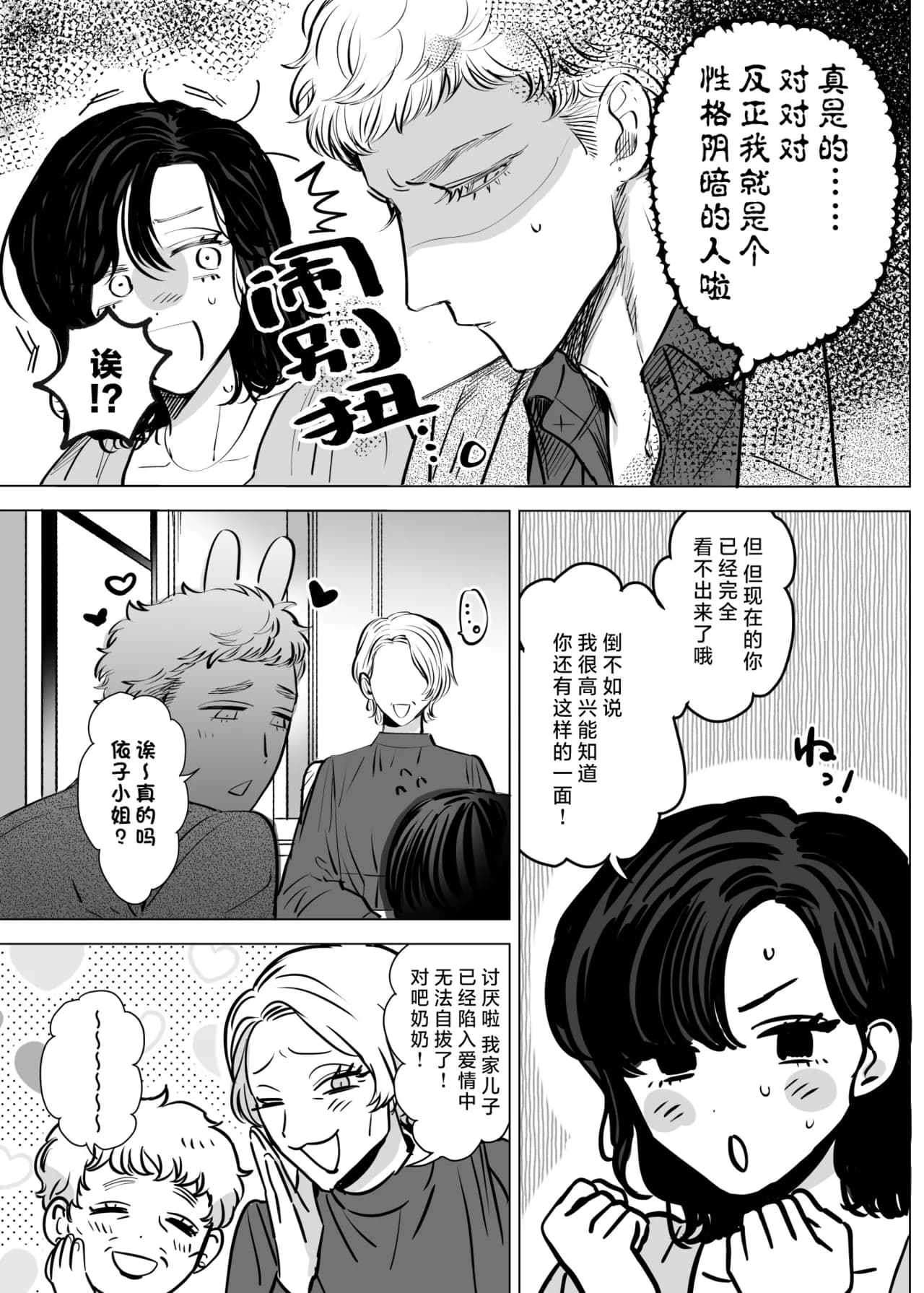 [sakura no kinoshita (Kashiwagi Sonbi) ] Honey Bunny 2 ~ suana ni wa 3-biki mo iranai! ? Yoriko sodatsu-sen-hen ~ | Honey Bunny2～一穴不容三兔！依子争夺篇～ [Chinese] [莉赛特汉化组] page 12