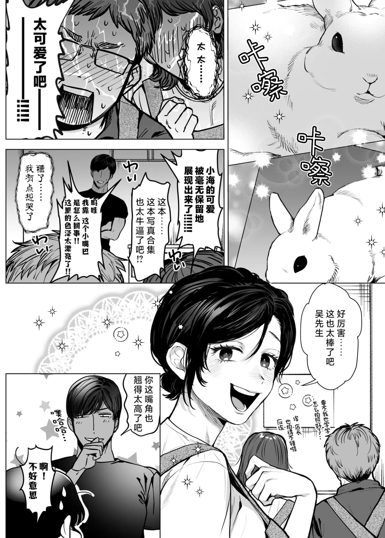 [sakura no kinoshita (Kashiwagi Sonbi) ] Honey Bunny 2 ~ suana ni wa 3-biki mo iranai! ? Yoriko sodatsu-sen-hen ~ | Honey Bunny2～一穴不容三兔！依子争夺篇～ [Chinese] [莉赛特汉化组] page 25