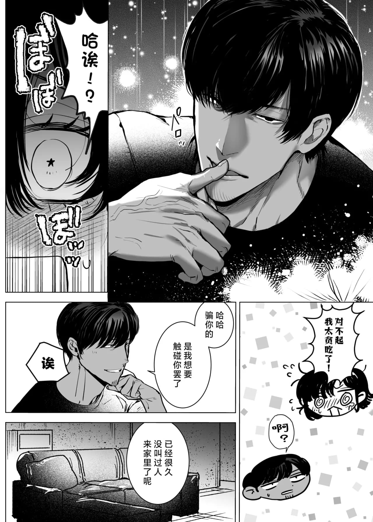 [sakura no kinoshita (Kashiwagi Sonbi) ] Honey Bunny 2 ~ suana ni wa 3-biki mo iranai! ? Yoriko sodatsu-sen-hen ~ | Honey Bunny2～一穴不容三兔！依子争夺篇～ [Chinese] [莉赛特汉化组] page 29