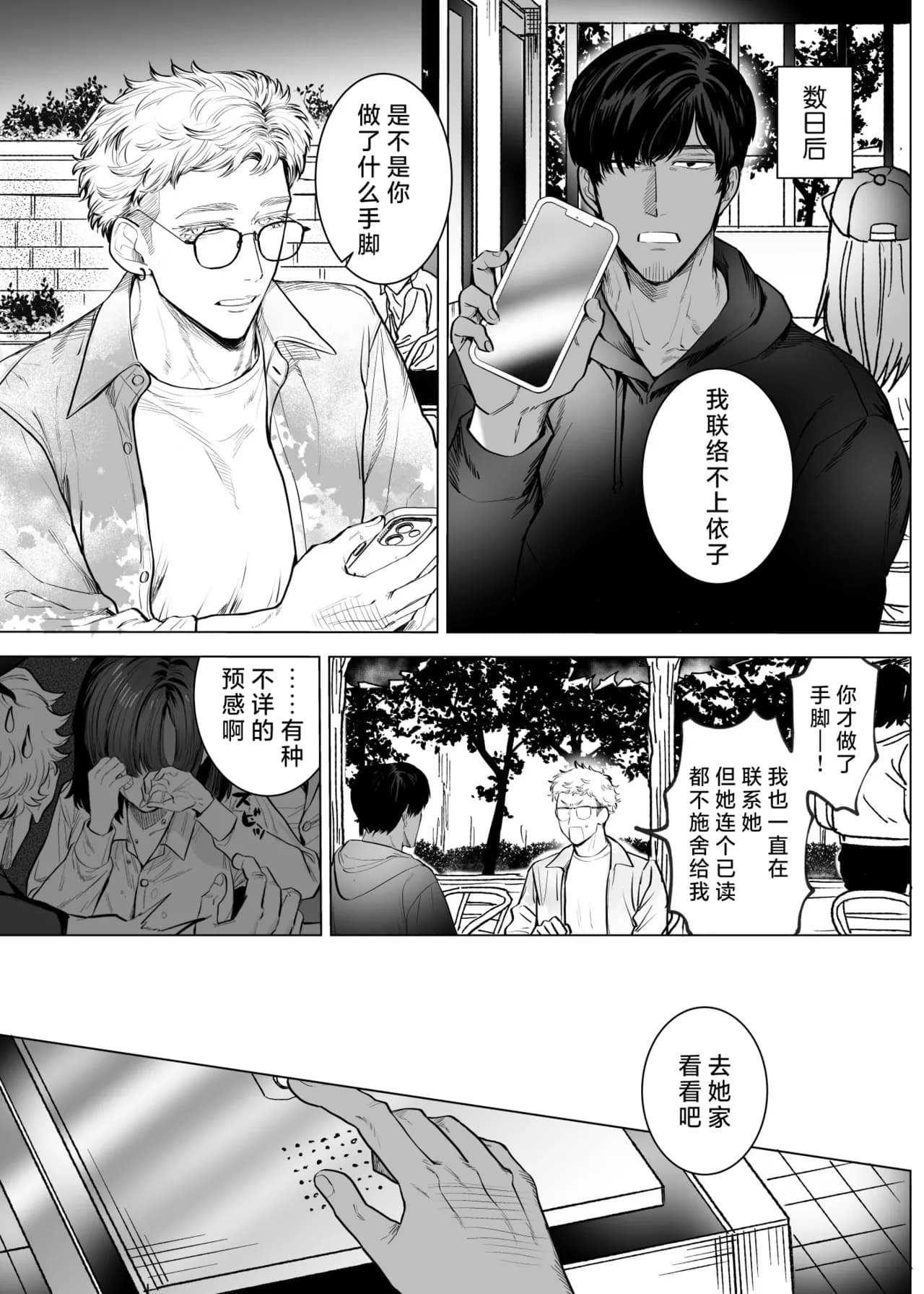 [sakura no kinoshita (Kashiwagi Sonbi) ] Honey Bunny 2 ~ suana ni wa 3-biki mo iranai! ? Yoriko sodatsu-sen-hen ~ | Honey Bunny2～一穴不容三兔！依子争夺篇～ [Chinese] [莉赛特汉化组] page 40