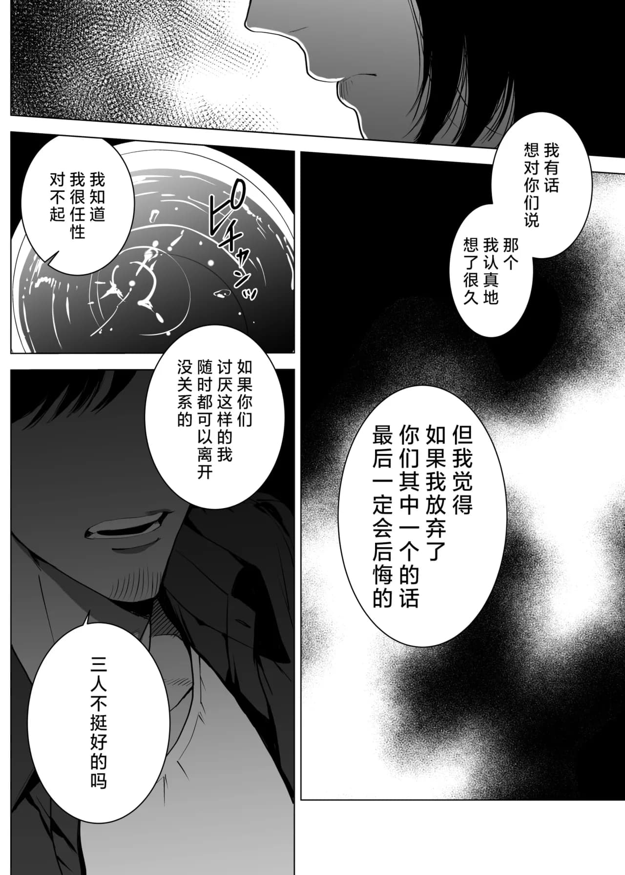 [sakura no kinoshita (Kashiwagi Sonbi) ] Honey Bunny 2 ~ suana ni wa 3-biki mo iranai! ? Yoriko sodatsu-sen-hen ~ | Honey Bunny2～一穴不容三兔！依子争夺篇～ [Chinese] [莉赛特汉化组] page 47