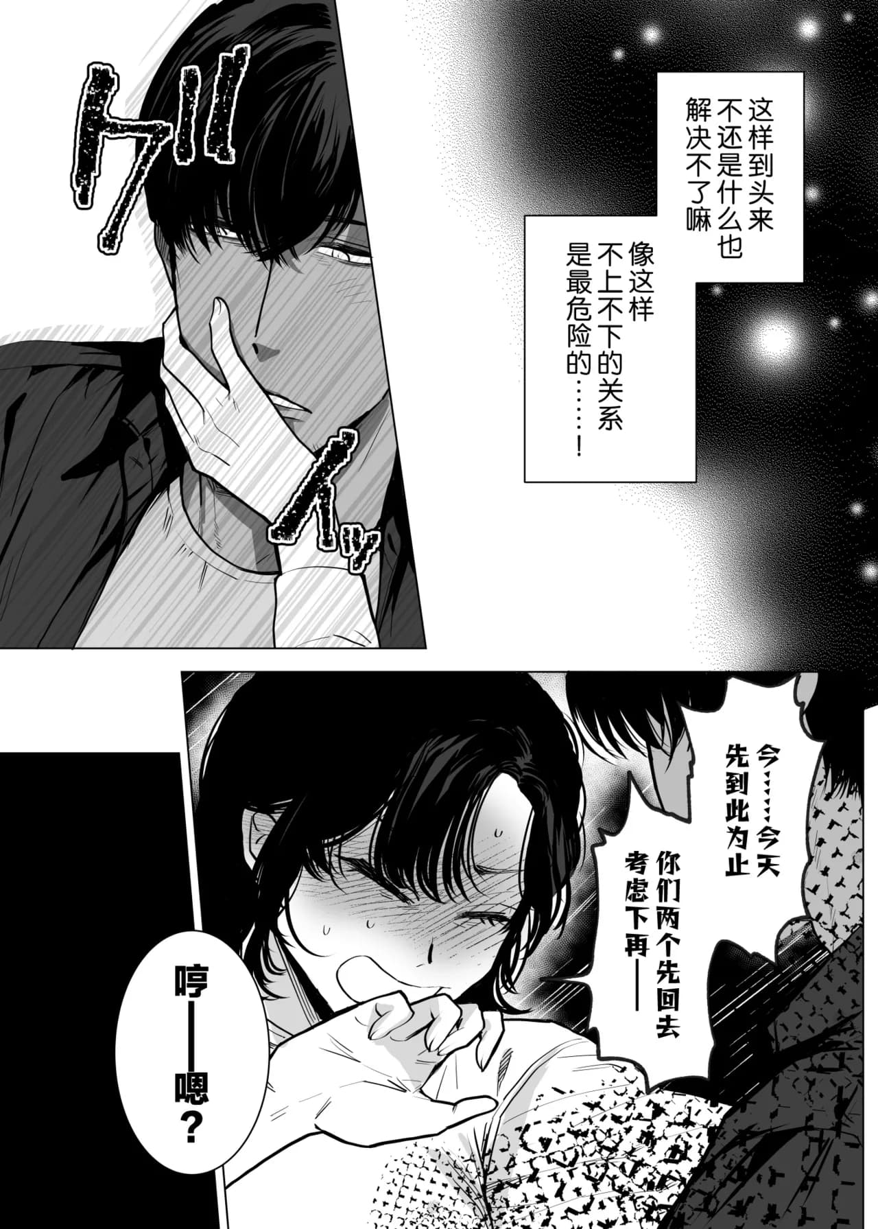 [sakura no kinoshita (Kashiwagi Sonbi) ] Honey Bunny 2 ~ suana ni wa 3-biki mo iranai! ? Yoriko sodatsu-sen-hen ~ | Honey Bunny2～一穴不容三兔！依子争夺篇～ [Chinese] [莉赛特汉化组] page 52