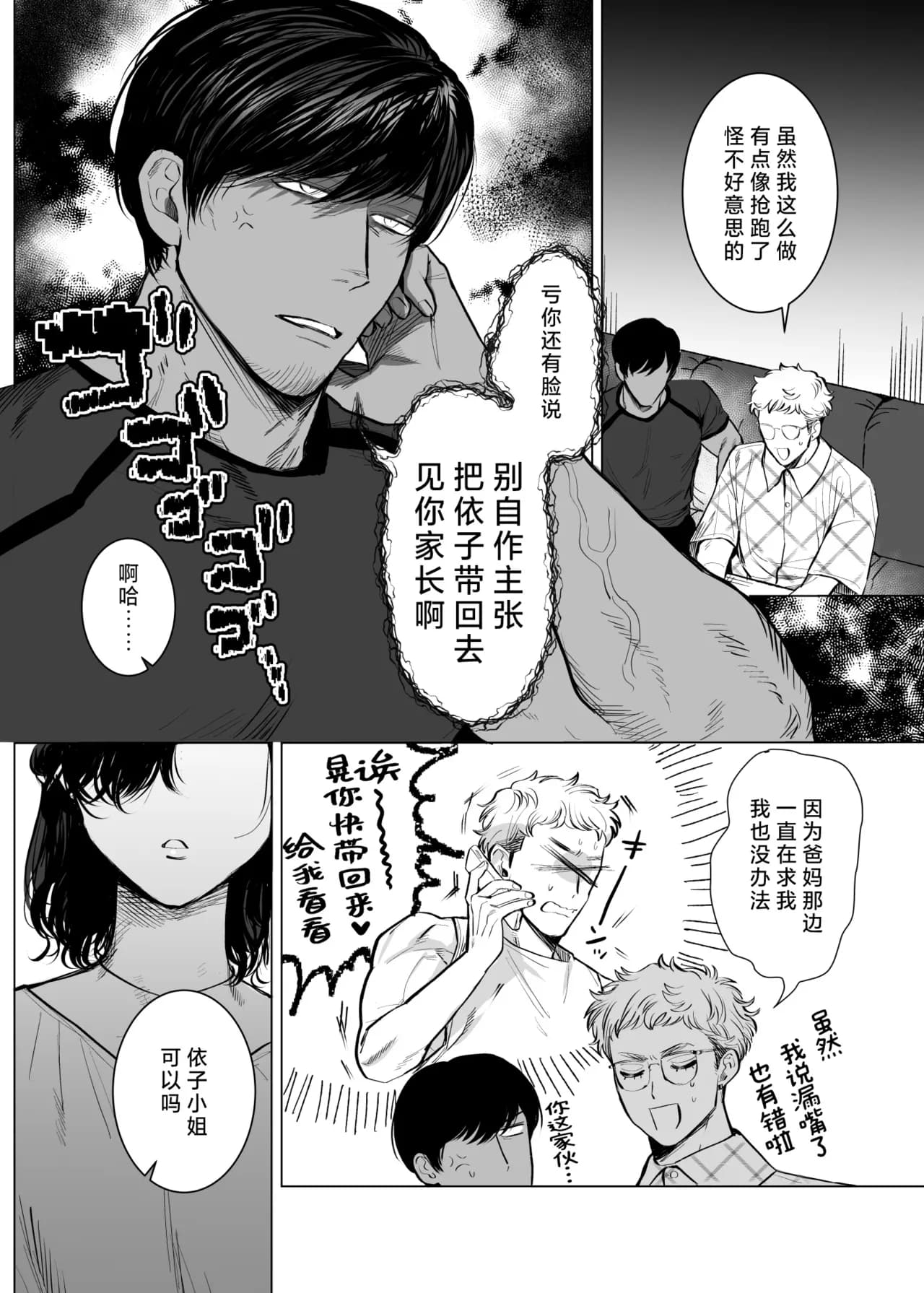 [sakura no kinoshita (Kashiwagi Sonbi) ] Honey Bunny 2 ~ suana ni wa 3-biki mo iranai! ? Yoriko sodatsu-sen-hen ~ | Honey Bunny2～一穴不容三兔！依子争夺篇～ [Chinese] [莉赛特汉化组] page 7