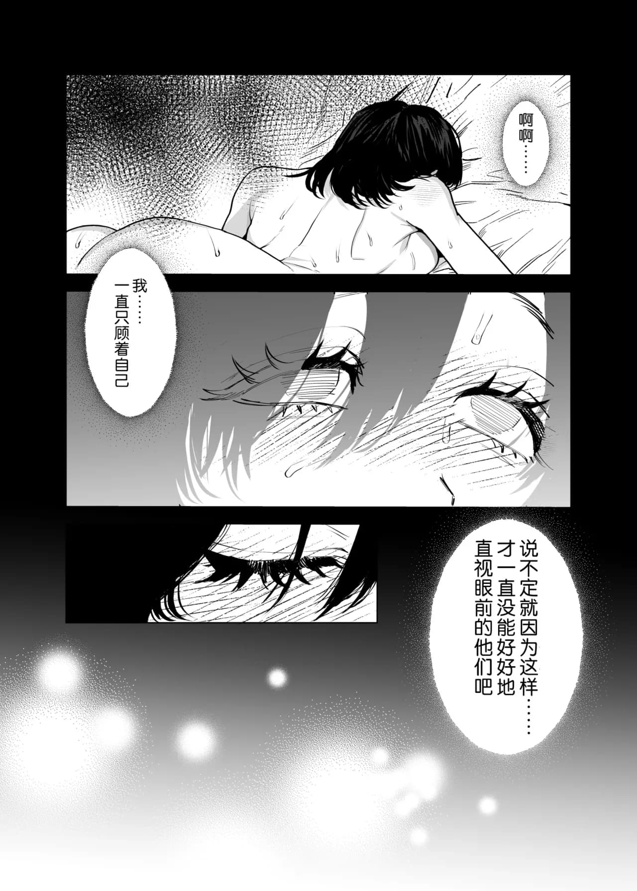 [sakura no kinoshita (Kashiwagi Sonbi) ] Honey Bunny 2 ~ suana ni wa 3-biki mo iranai! ? Yoriko sodatsu-sen-hen ~ | Honey Bunny2～一穴不容三兔！依子争夺篇～ [Chinese] [莉赛特汉化组] page 73