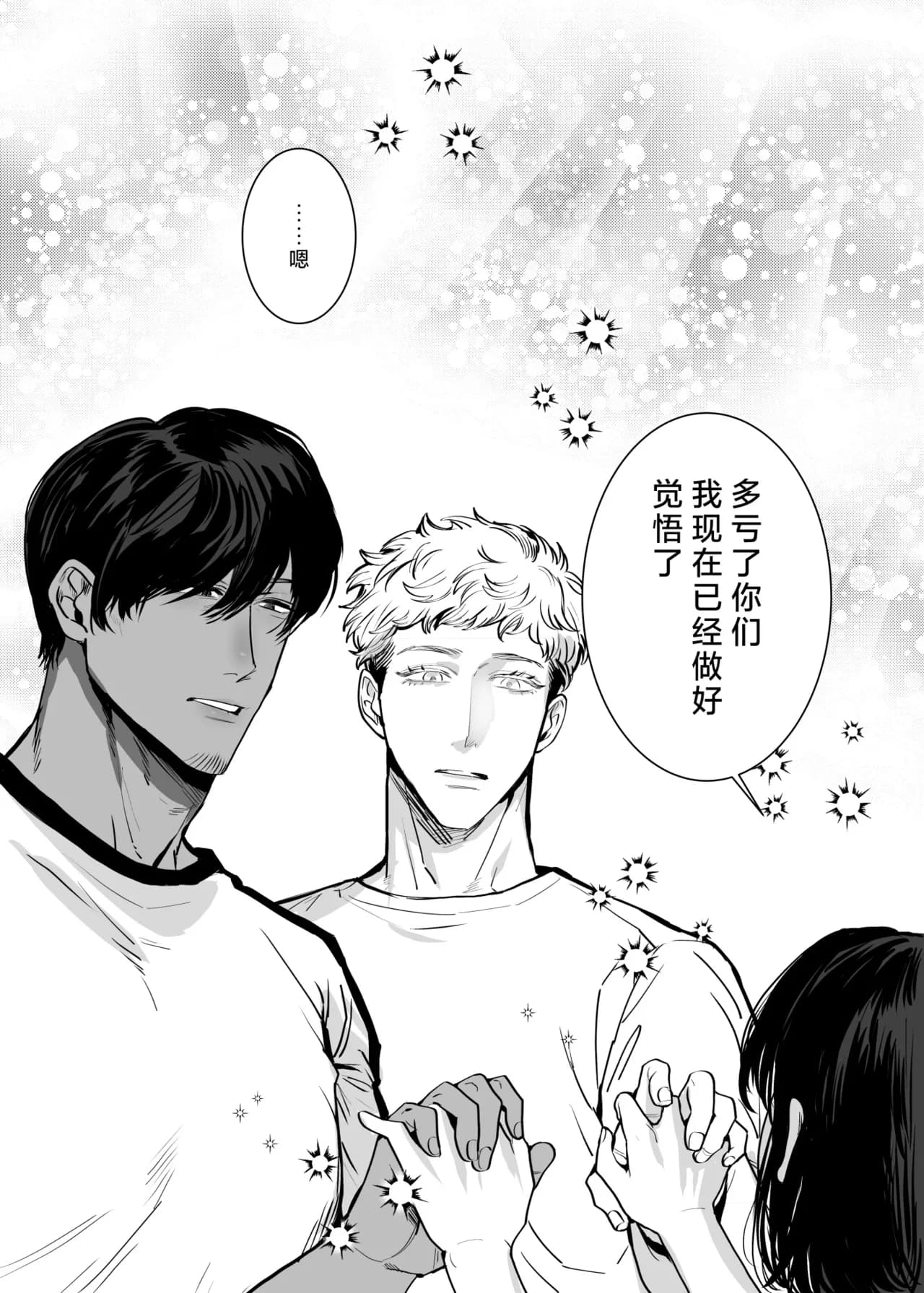 [sakura no kinoshita (Kashiwagi Sonbi) ] Honey Bunny 2 ~ suana ni wa 3-biki mo iranai! ? Yoriko sodatsu-sen-hen ~ | Honey Bunny2～一穴不容三兔！依子争夺篇～ [Chinese] [莉赛特汉化组] page 76