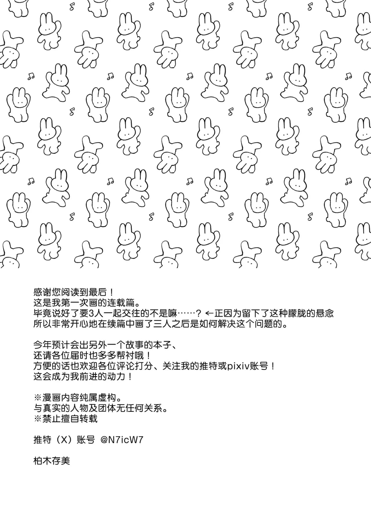 [sakura no kinoshita (Kashiwagi Sonbi) ] Honey Bunny 2 ~ suana ni wa 3-biki mo iranai! ? Yoriko sodatsu-sen-hen ~ | Honey Bunny2～一穴不容三兔！依子争夺篇～ [Chinese] [莉赛特汉化组] page 78