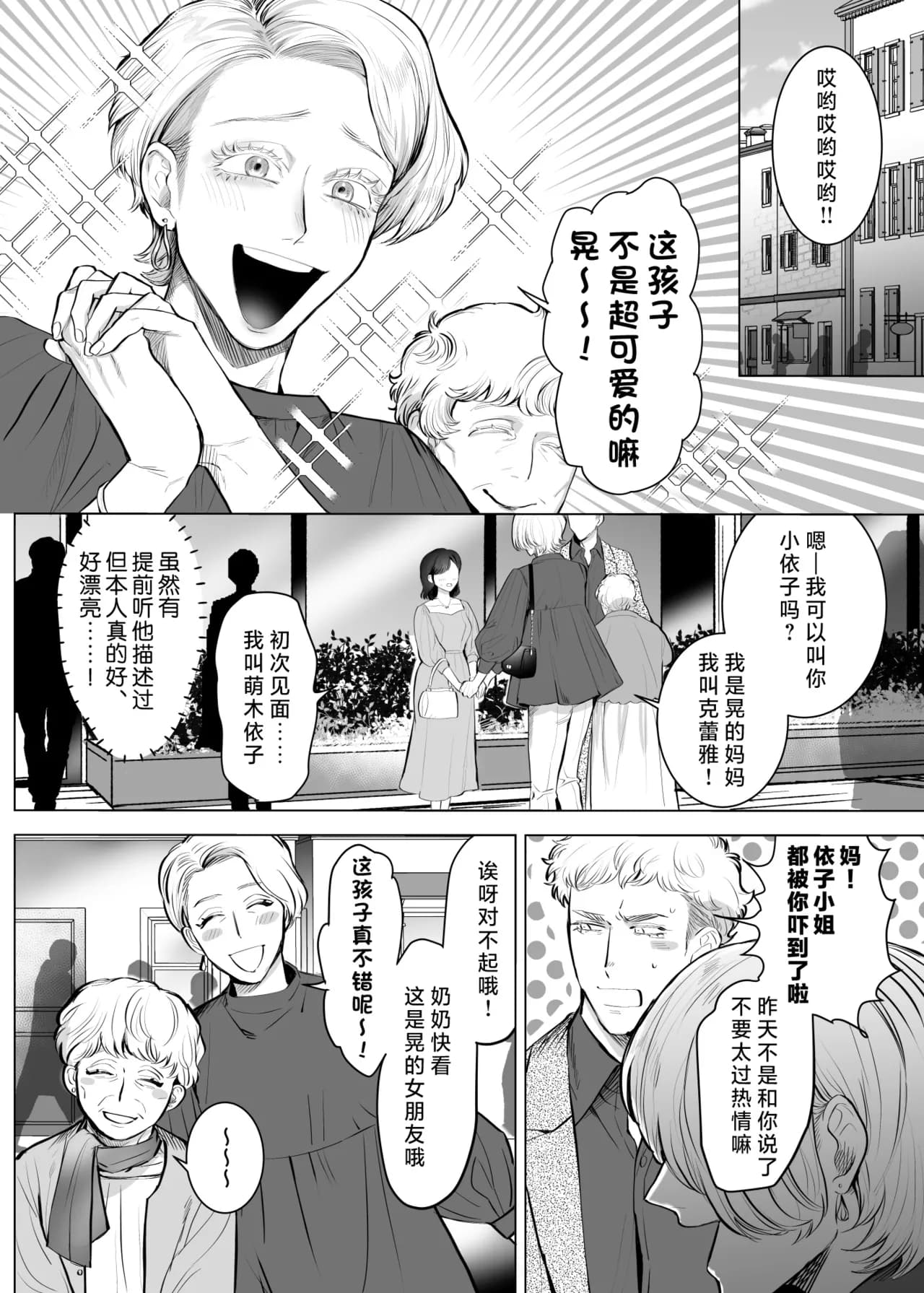 [sakura no kinoshita (Kashiwagi Sonbi) ] Honey Bunny 2 ~ suana ni wa 3-biki mo iranai! ? Yoriko sodatsu-sen-hen ~ | Honey Bunny2～一穴不容三兔！依子争夺篇～ [Chinese] [莉赛特汉化组] page 9