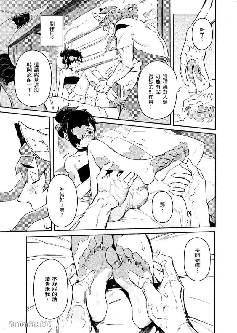 [Nofi] Forest of Strangers Ep. 01 / 异人之森 第01话 page 13
