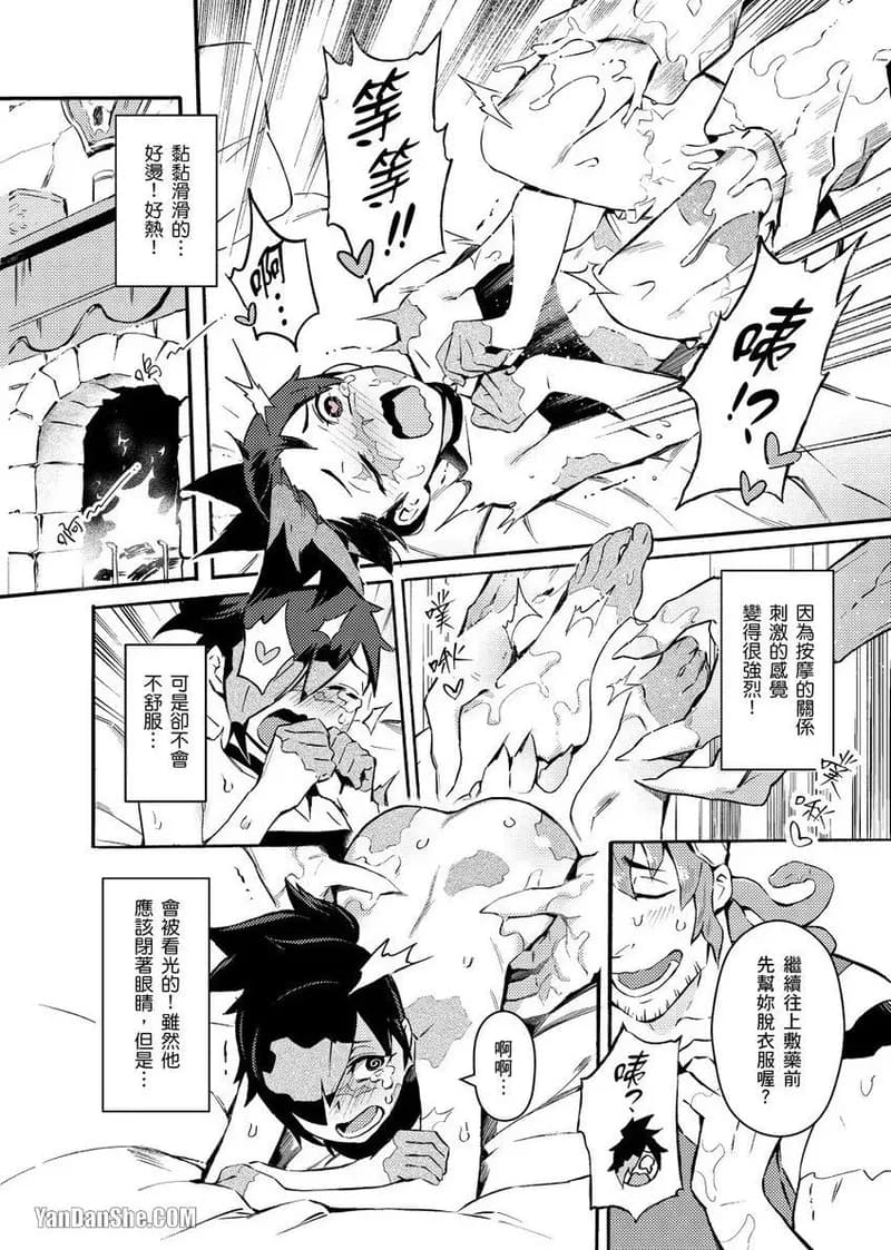 [Nofi] Forest of Strangers Ep. 01 / 异人之森 第01话 page 14