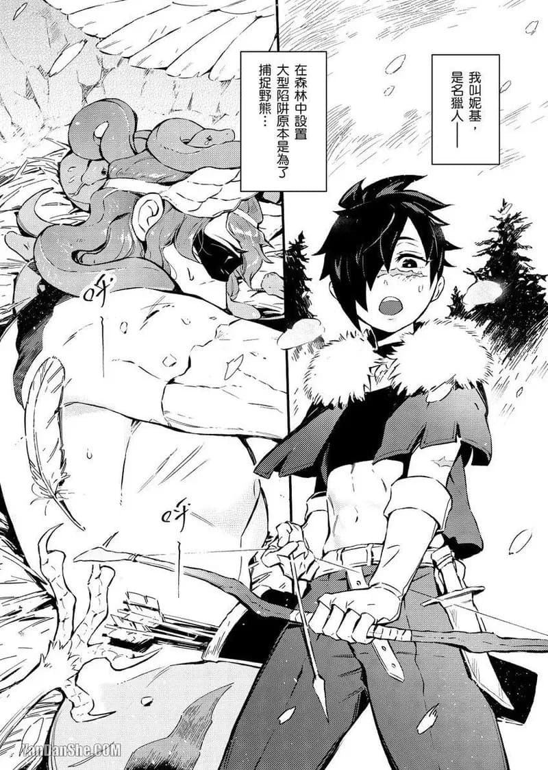 [Nofi] Forest of Strangers Ep. 01 / 异人之森 第01话 page 2