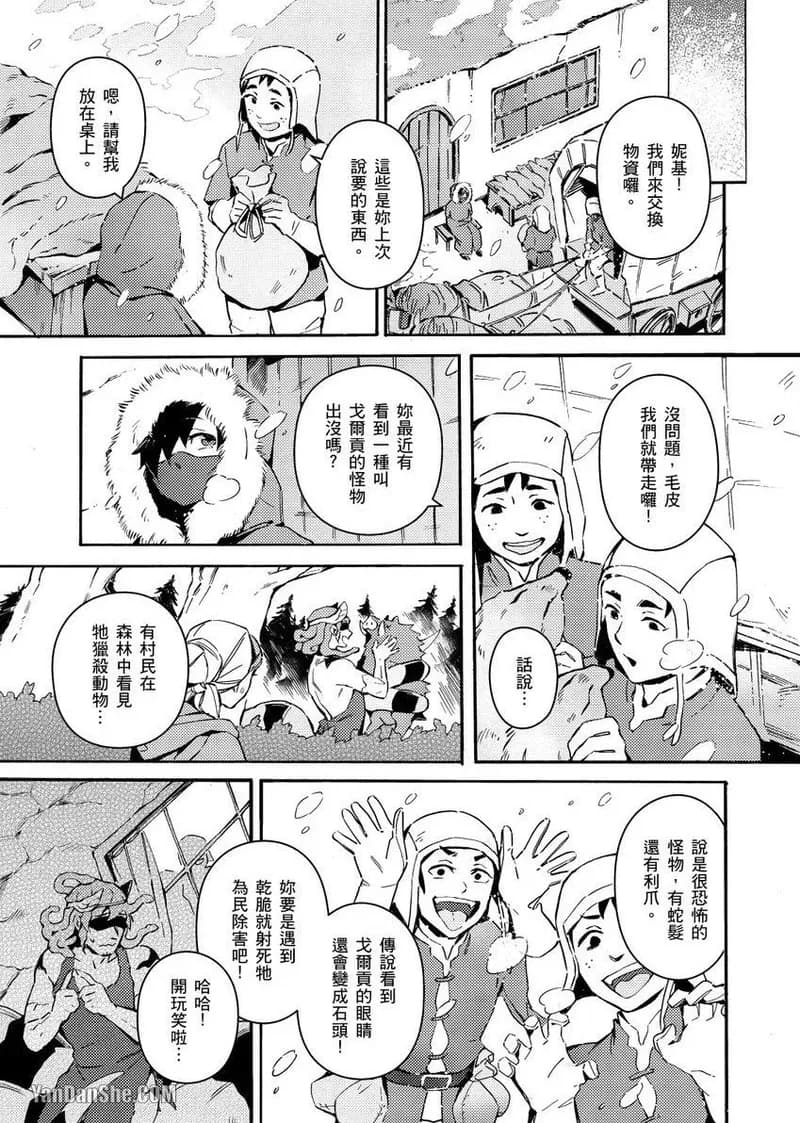[Nofi] Forest of Strangers Ep. 01 / 异人之森 第01话 page 21