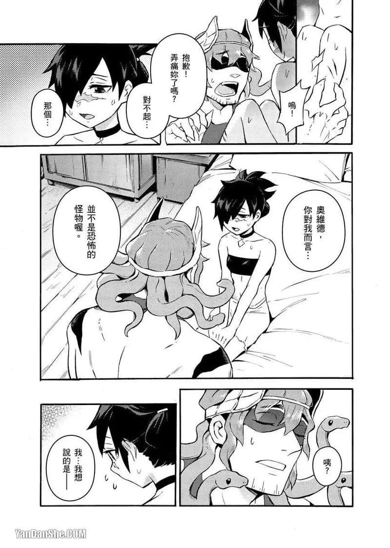 [Nofi] Forest of Strangers Ep. 01 / 异人之森 第01话 page 23