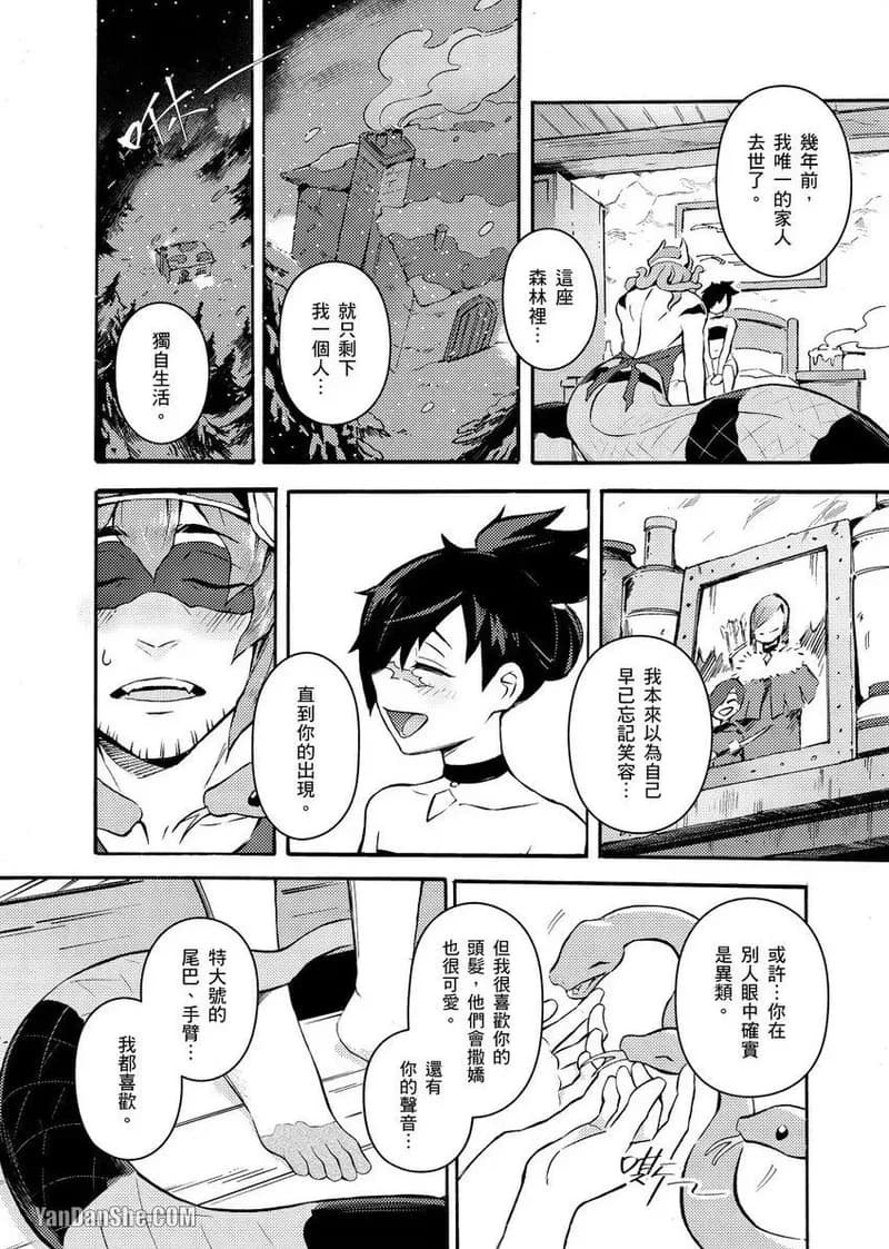 [Nofi] Forest of Strangers Ep. 01 / 异人之森 第01话 page 24