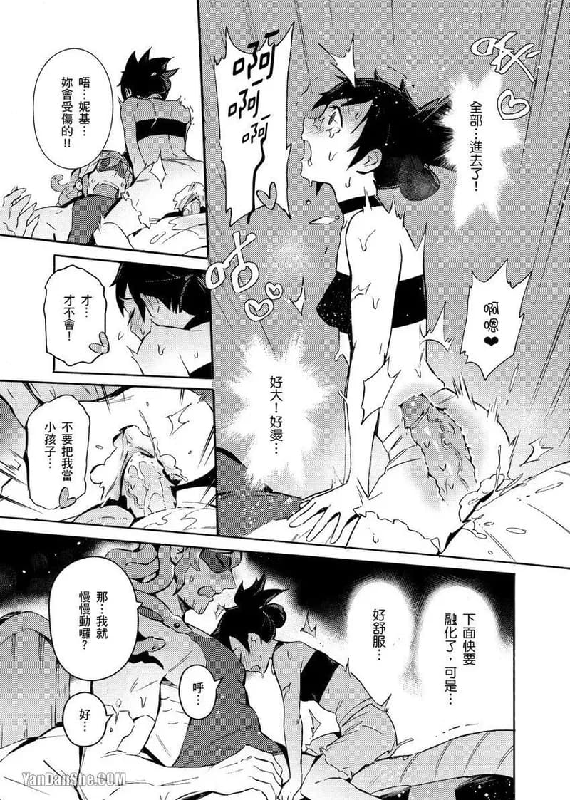 [Nofi] Forest of Strangers Ep. 01 / 异人之森 第01话 page 31