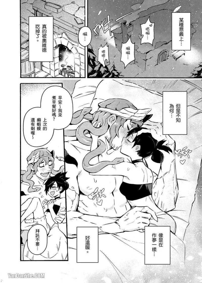 [Nofi] Forest of Strangers Ep. 01 / 异人之森 第01话 page 36