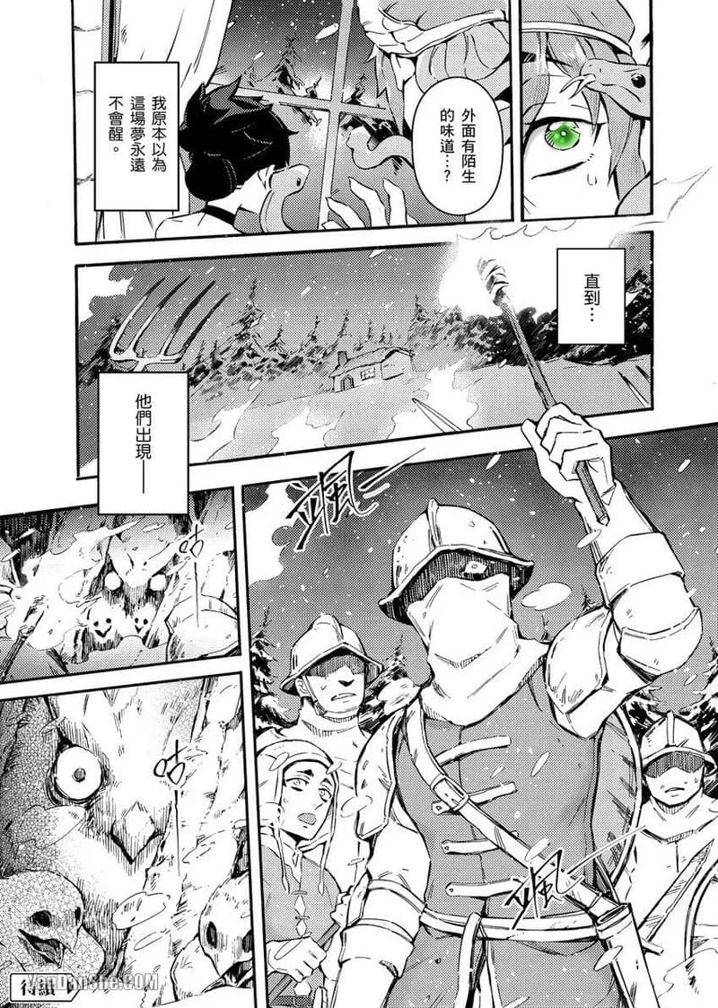 [Nofi] Forest of Strangers Ep. 01 / 异人之森 第01话 page 37